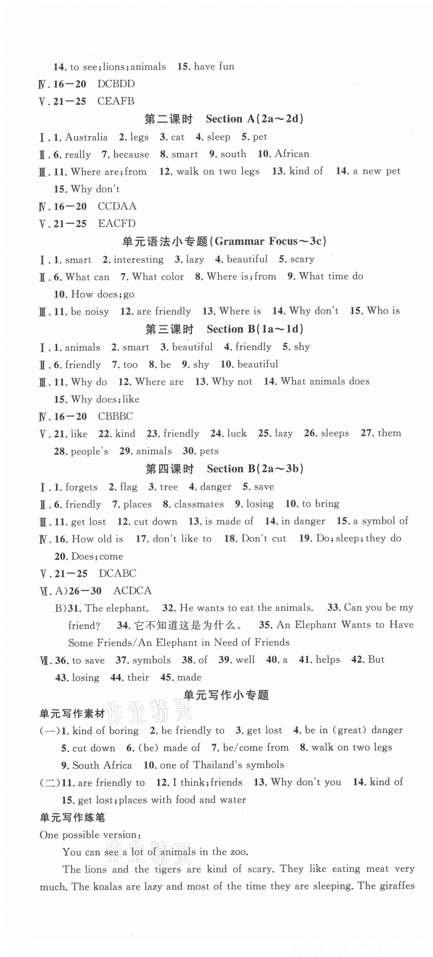 2021年名校课堂七年级英语下册人教版7四川专版 第7页