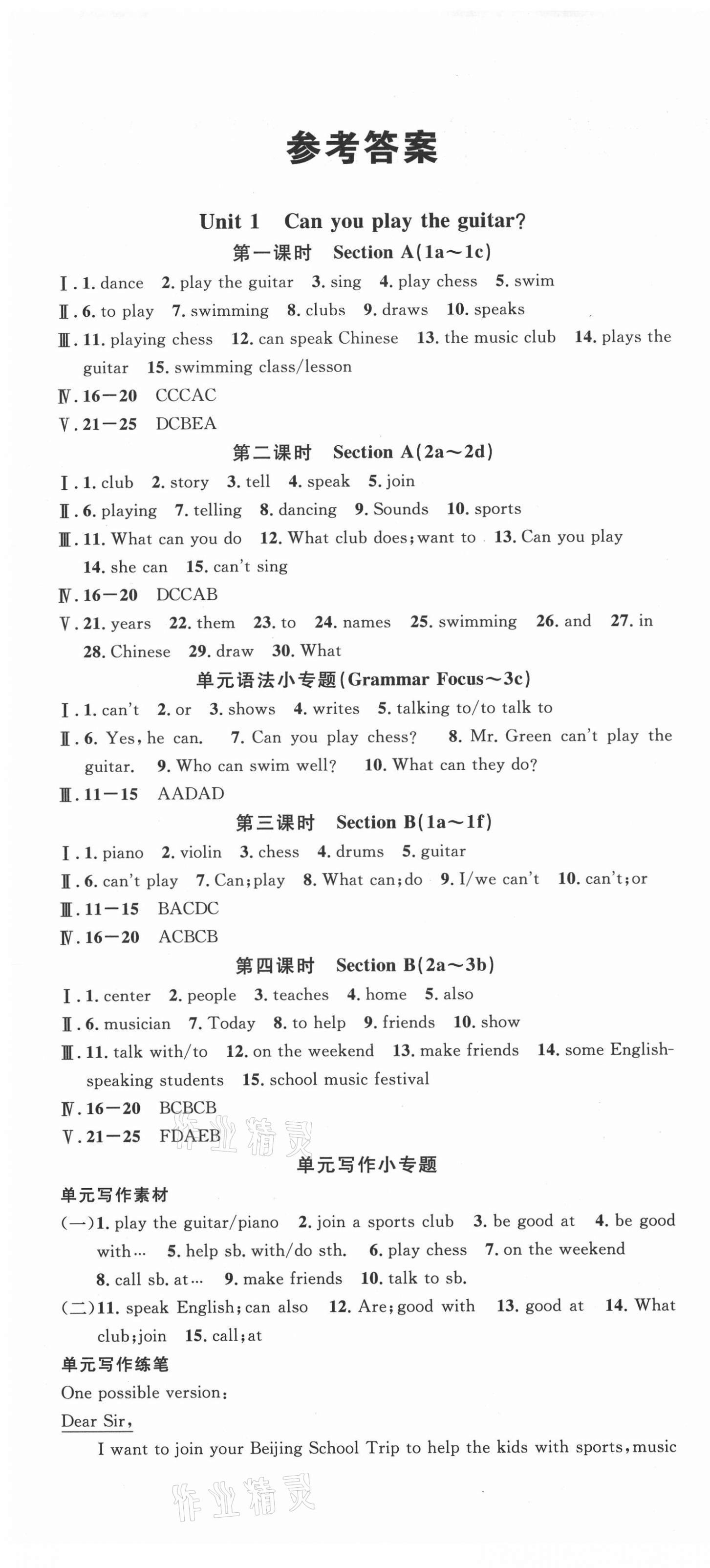 2021年名校课堂七年级英语下册人教版7四川专版 第1页