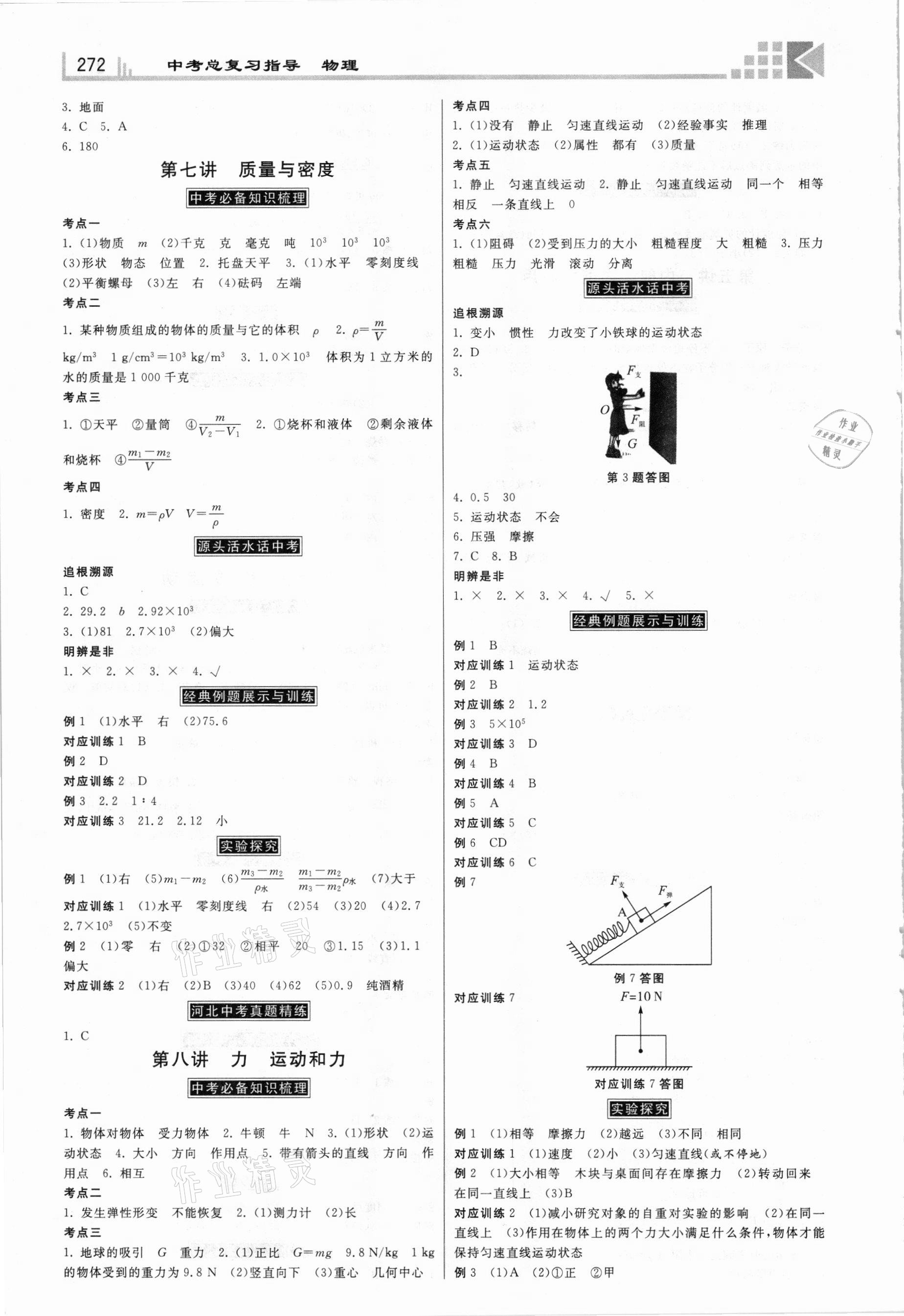 2021年中考總復習指導物理河北專版河北美術(shù)出版社 第4頁