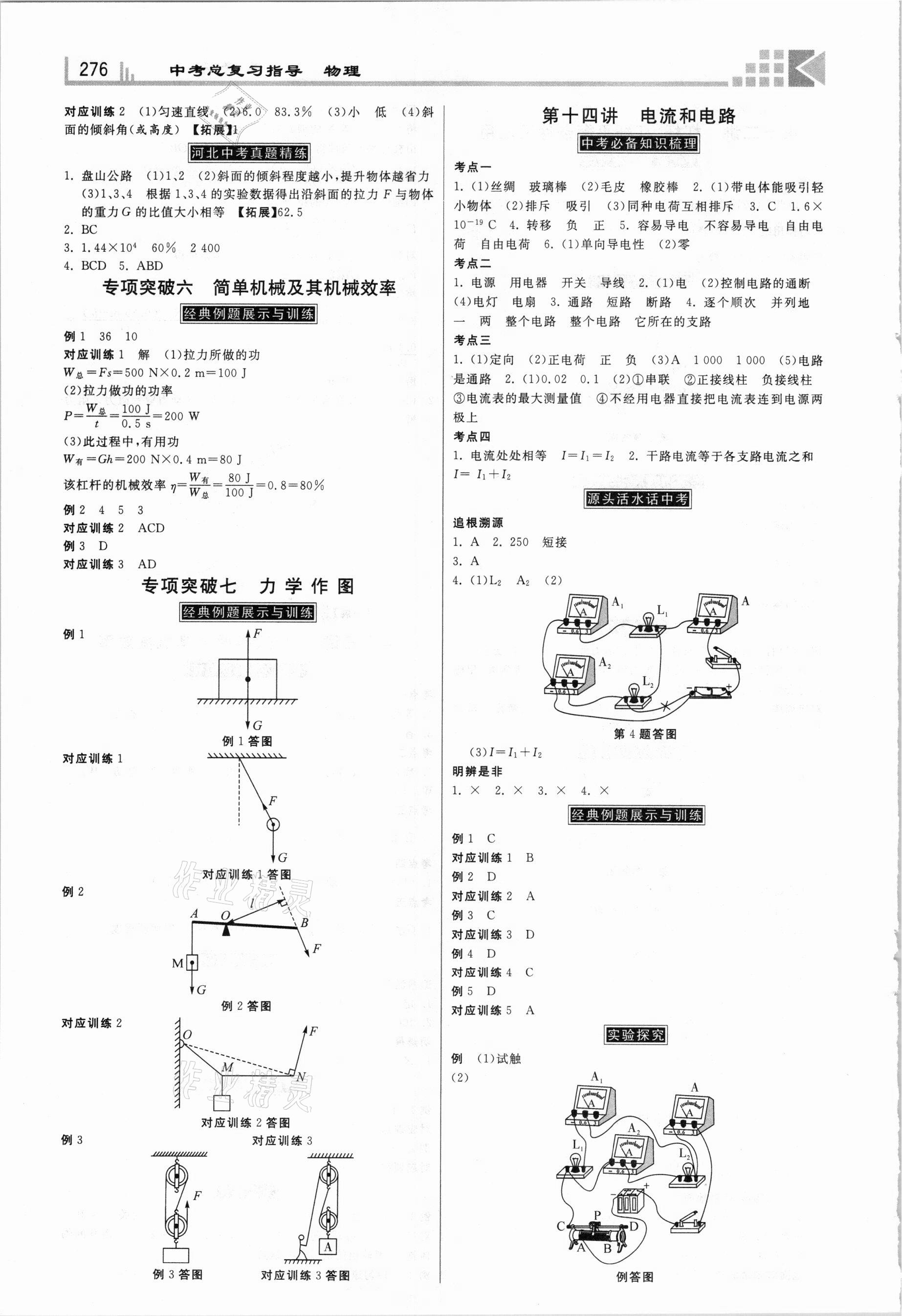 2021年中考总复习指导物理河北专版河北美术出版社 第8页