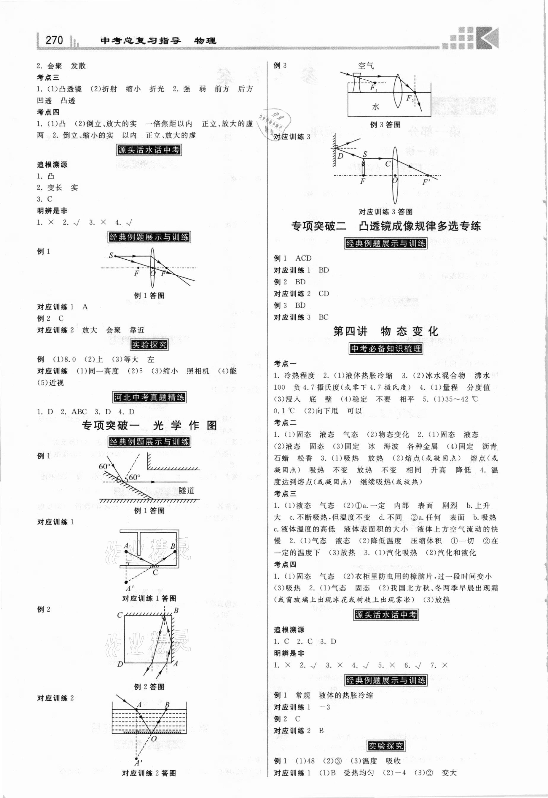 2021年中考总复习指导物理河北专版河北美术出版社 第2页