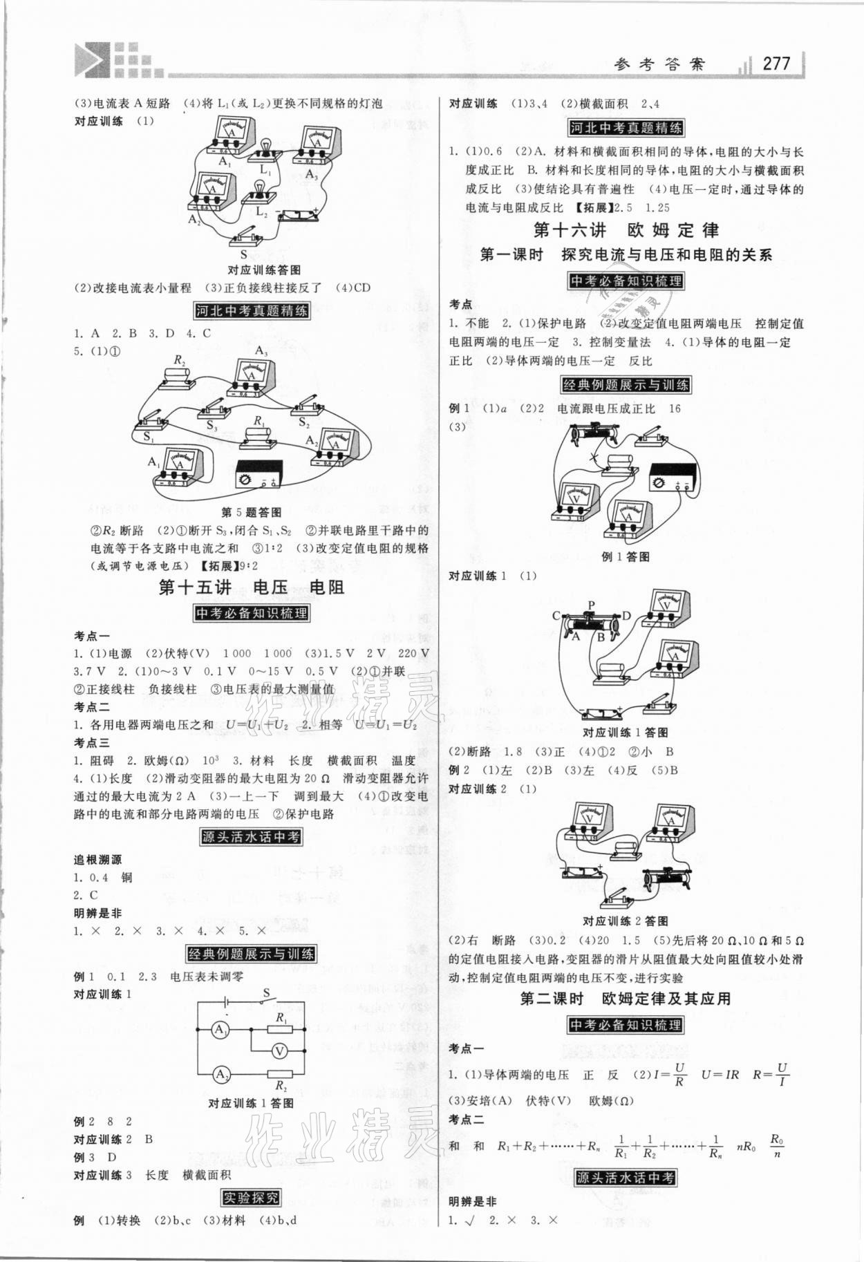 2021年中考总复习指导物理河北专版河北美术出版社 第9页