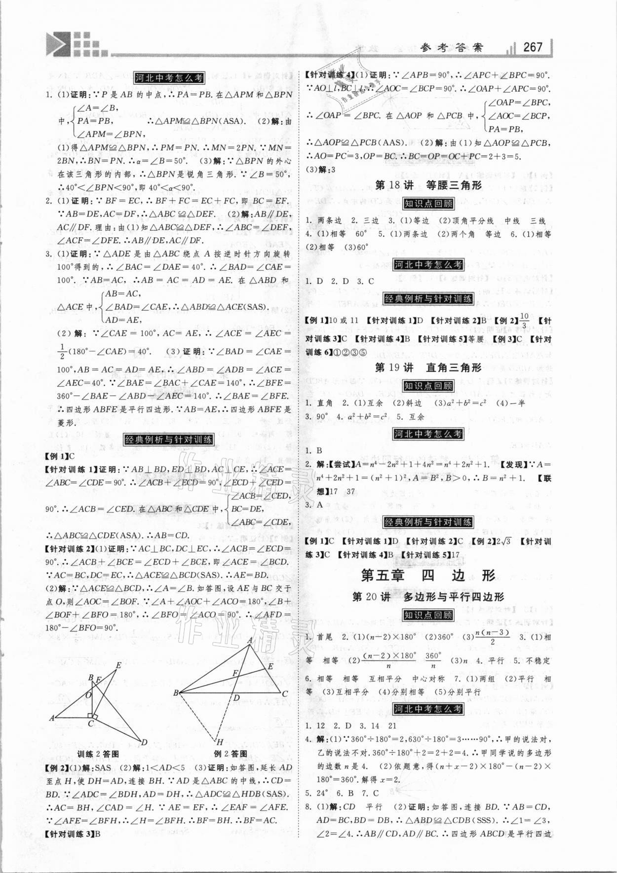 2021年中考總復(fù)習(xí)指導(dǎo)數(shù)學(xué)河北專版河北美術(shù)出版社 第7頁