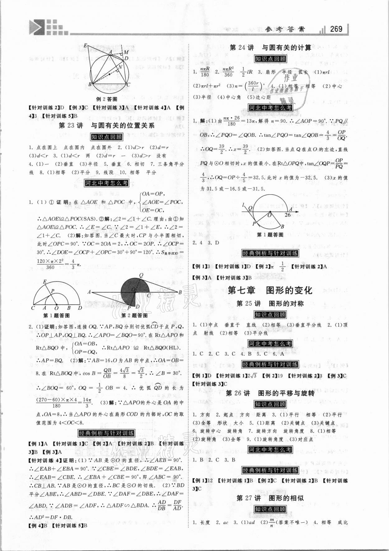 2021年中考總復(fù)習(xí)指導(dǎo)數(shù)學(xué)河北專版河北美術(shù)出版社 第9頁