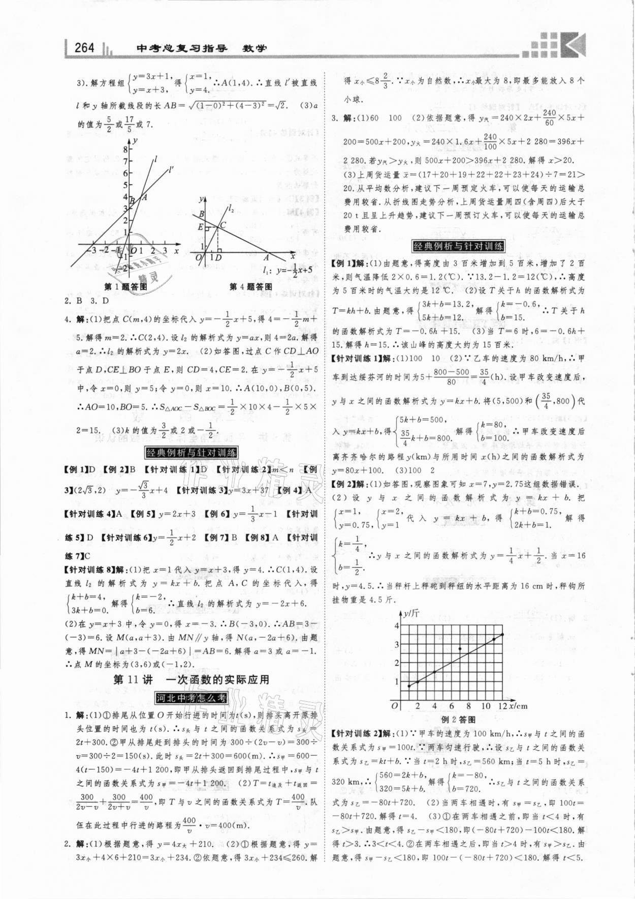 2021年中考總復(fù)習(xí)指導(dǎo)數(shù)學(xué)河北專版河北美術(shù)出版社 第4頁