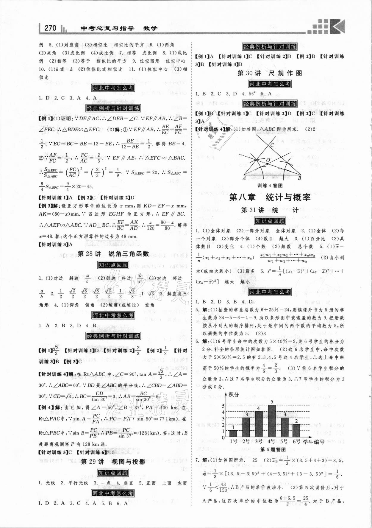 2021年中考總復(fù)習指導(dǎo)數(shù)學(xué)河北專版河北美術(shù)出版社 第10頁