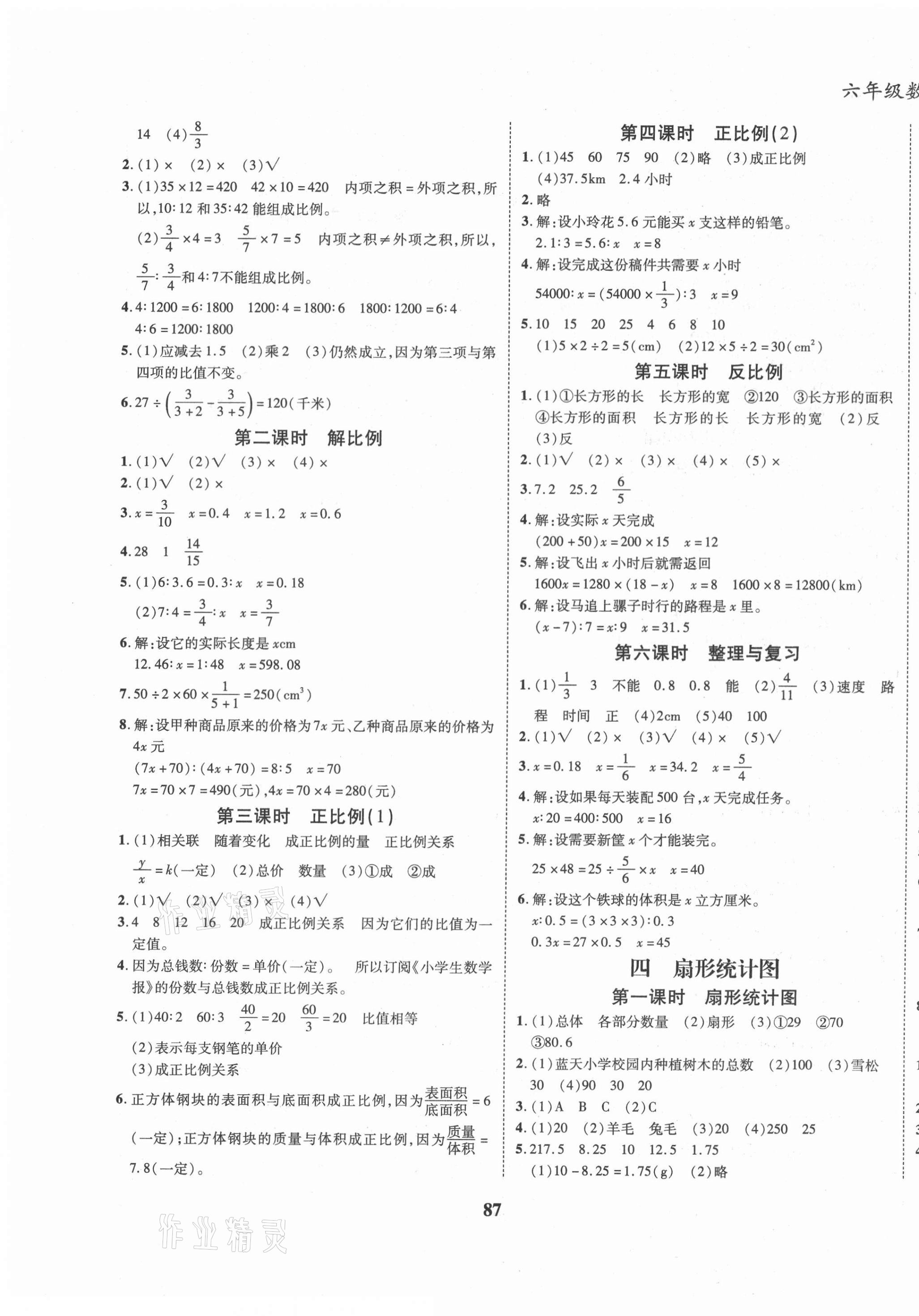 2021年名校優(yōu)題課時(shí)達(dá)優(yōu)練與測(cè)六年級(jí)數(shù)學(xué)下冊(cè)西師大版 第3頁(yè)