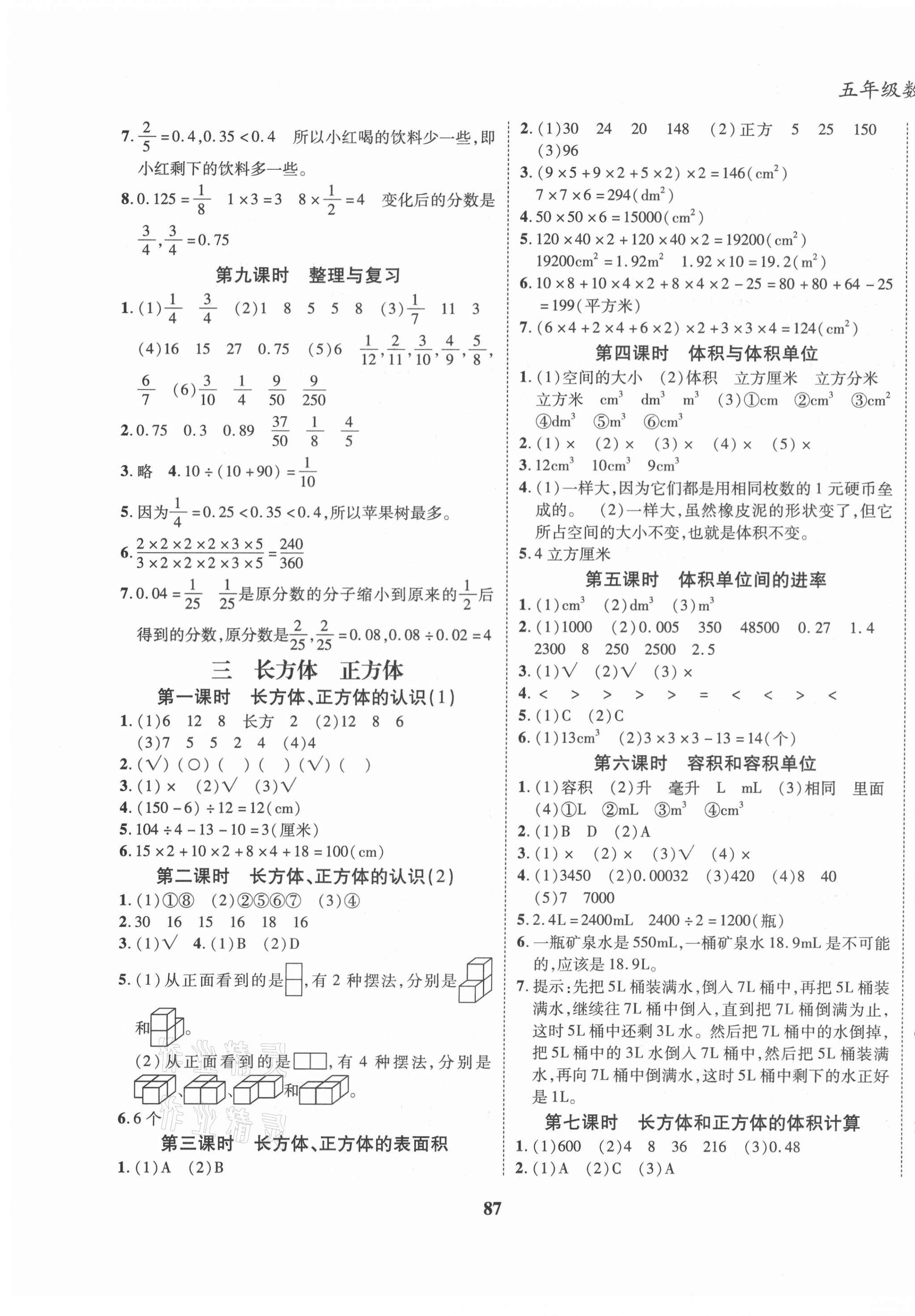 2021年名校優(yōu)題課時達優(yōu)練與測五年級數(shù)學下冊西師大版 第3頁