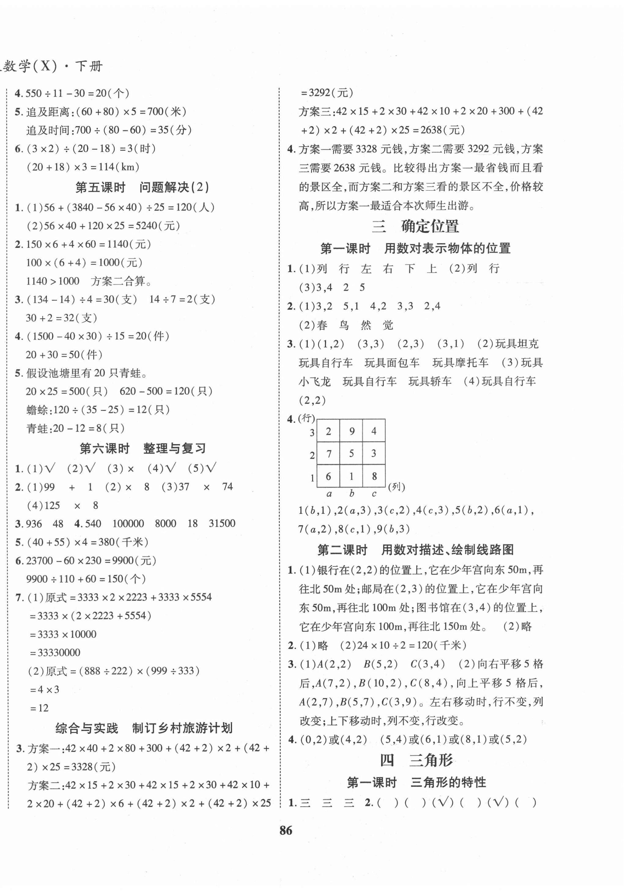 2021年名校優(yōu)題課時達優(yōu)練與測四年級數(shù)學下冊西師大版 第2頁