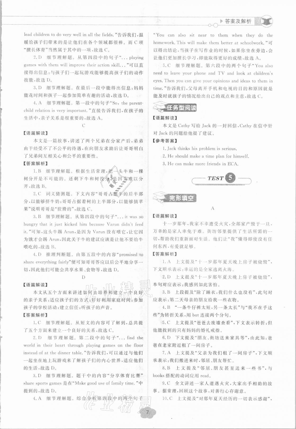 2021年优加核心素养阅读八年级英语下学期B版安徽专版&nbsp;第7页