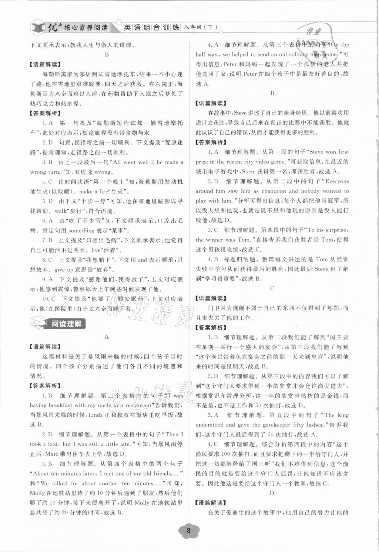 2021年优加核心素养阅读八年级英语下学期B版安徽专版&nbsp;第8页