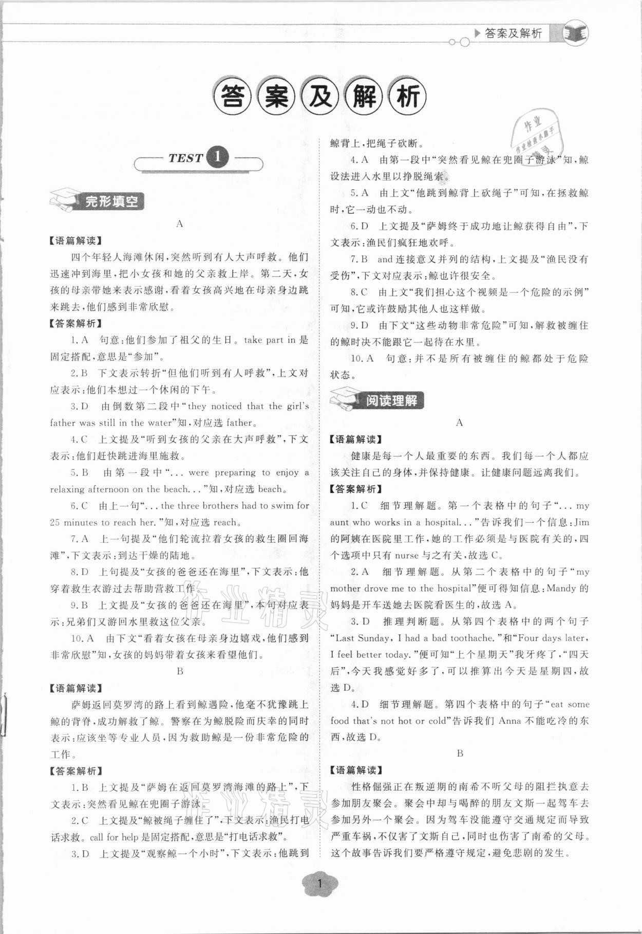 2021年優加核心素養閱讀八年級英語下學期B版安徽專版 第1頁