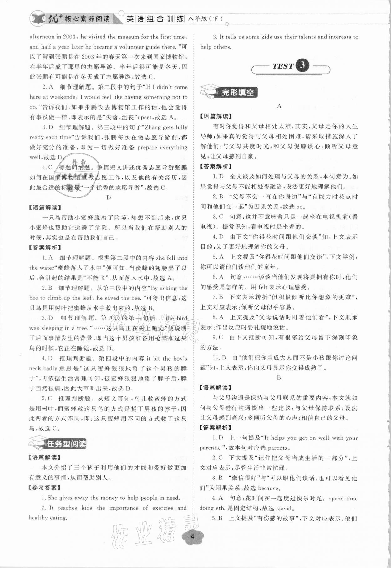 2021年优加核心素养阅读八年级英语下学期B版安徽专版&nbsp;第4页