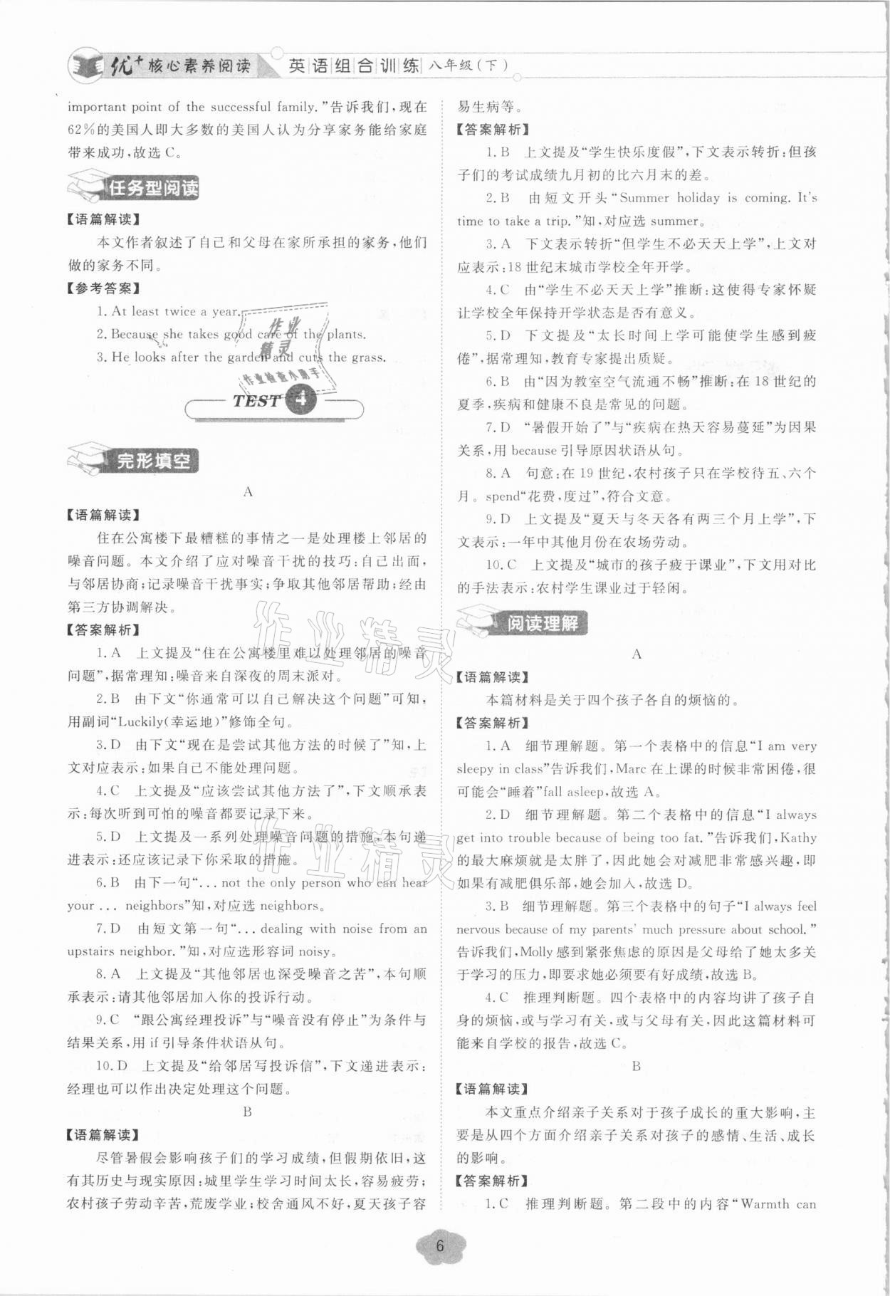 2021年优加核心素养阅读八年级英语下学期B版安徽专版&nbsp;第6页