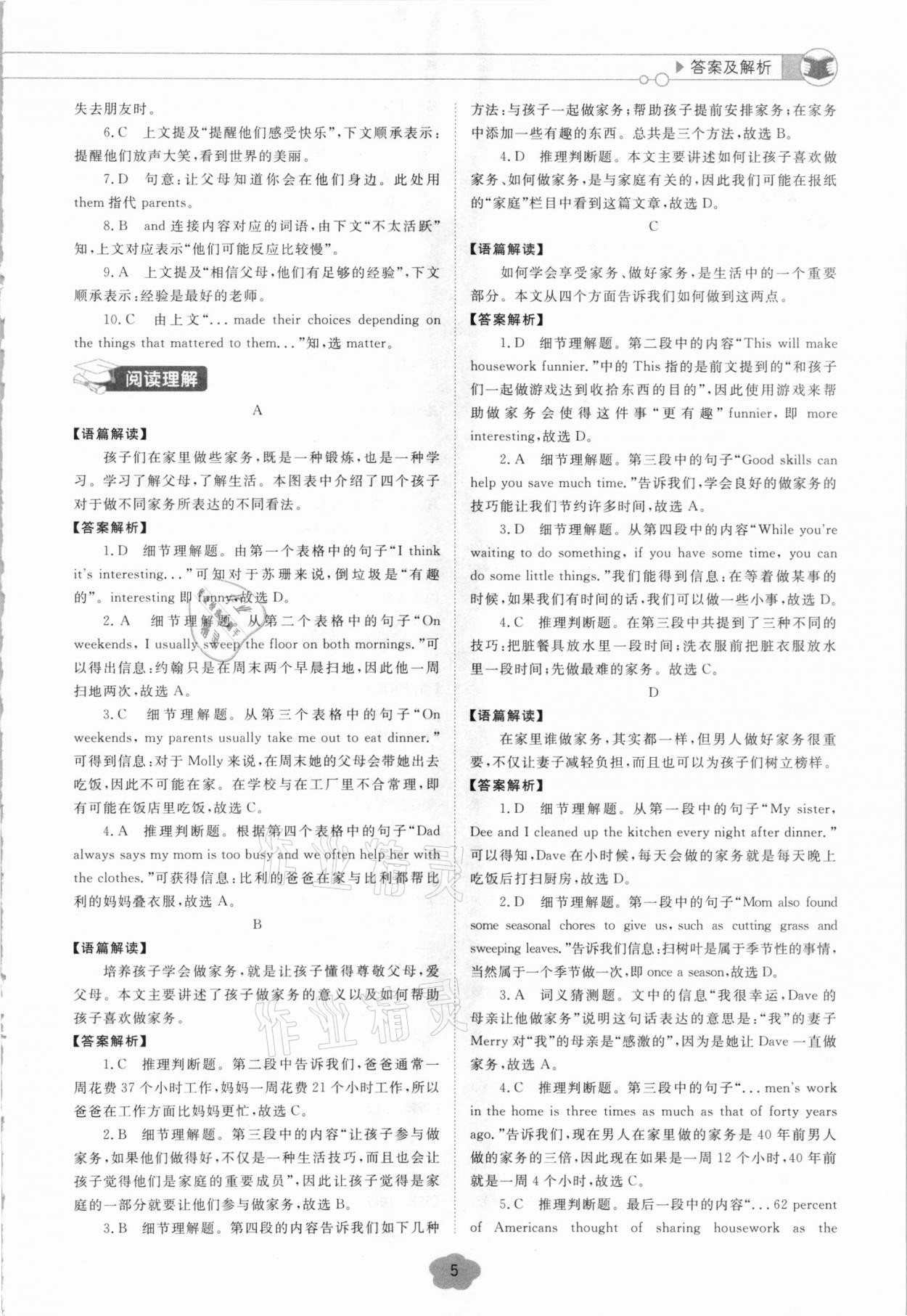 2021年优加核心素养阅读八年级英语下学期B版安徽专版&nbsp;第5页