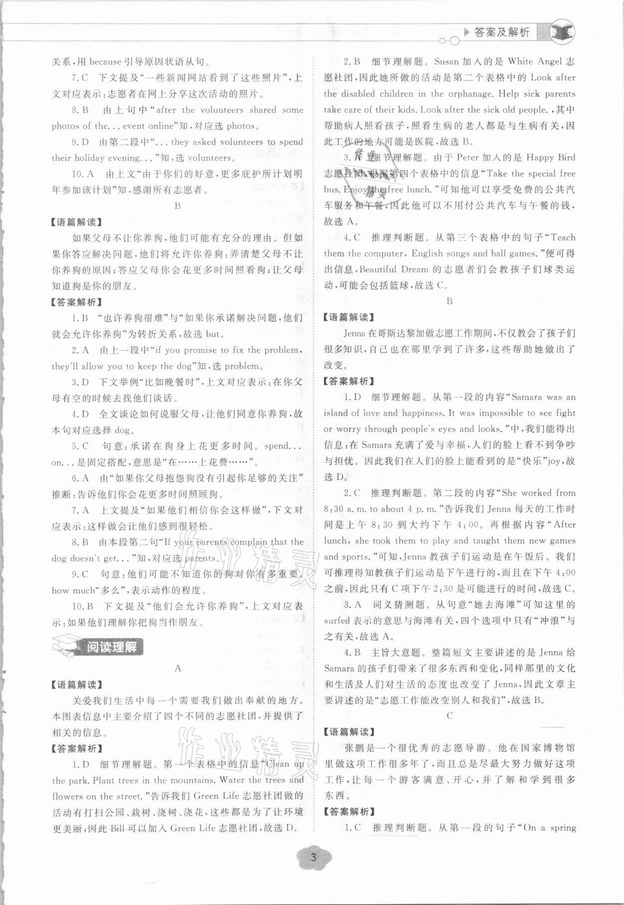 2021年优加核心素养阅读八年级英语下学期B版安徽专版&nbsp;第3页