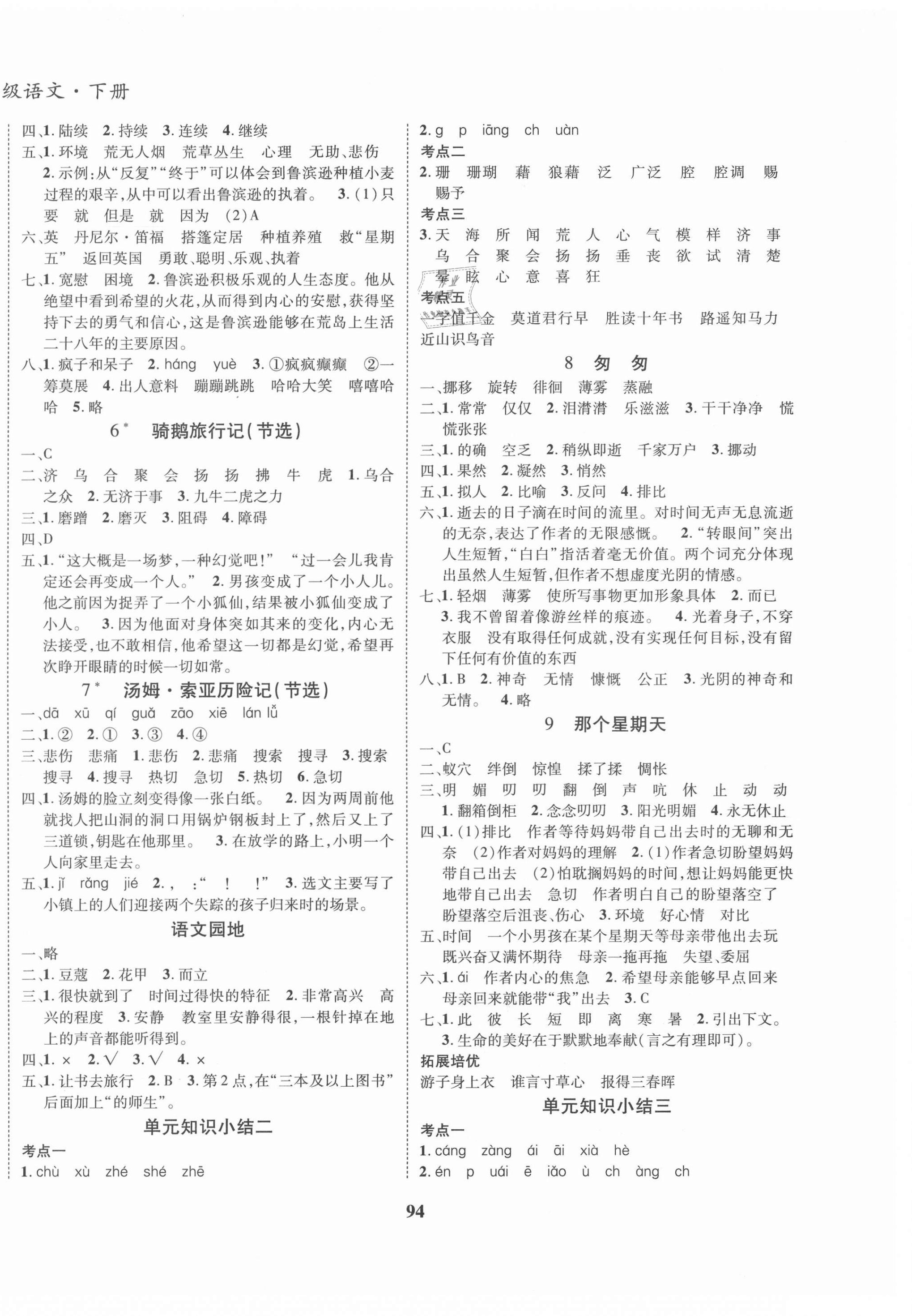 2021年名校優(yōu)題課時達優(yōu)練與測六年級語文下冊人教版 第2頁