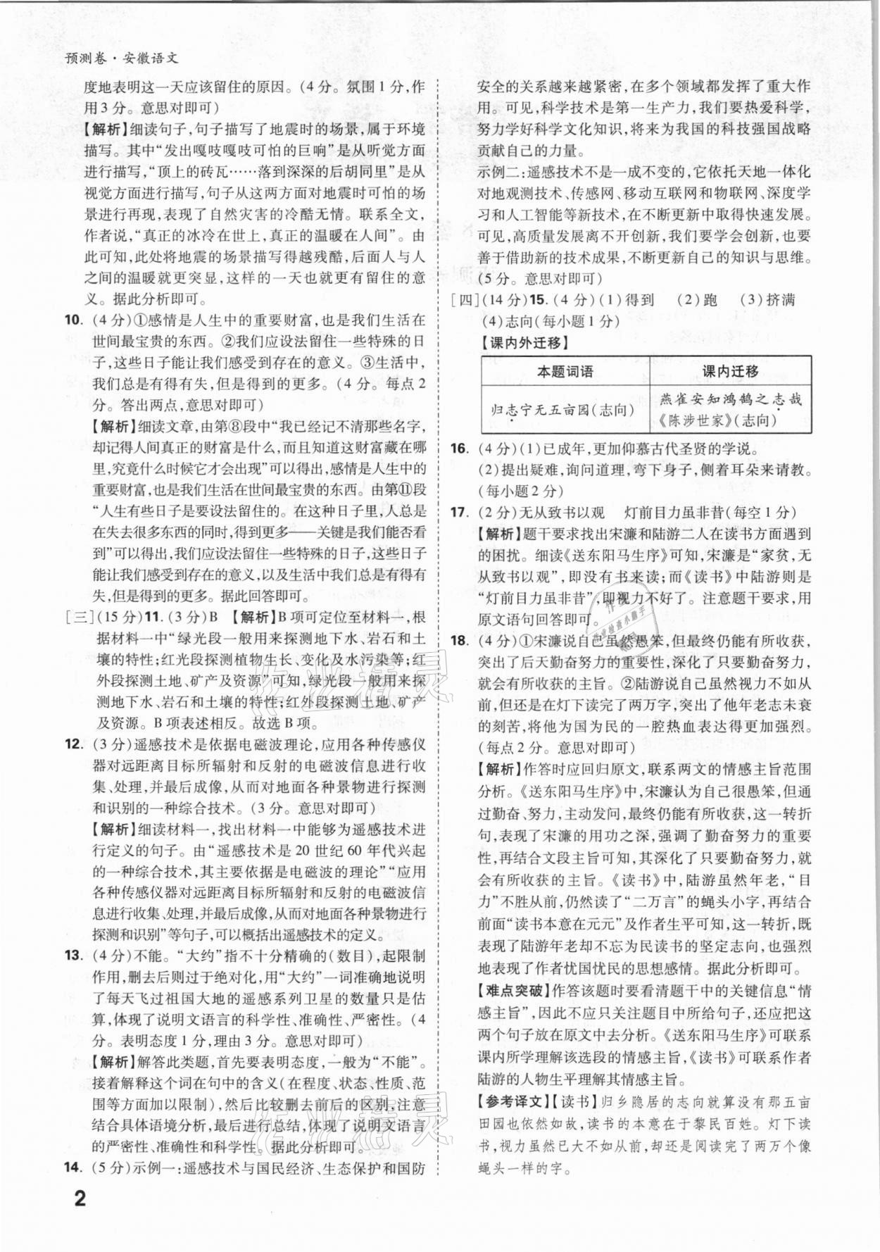 2021年萬(wàn)唯中考預(yù)測(cè)卷語(yǔ)文安徽專版 參考答案第2頁(yè)