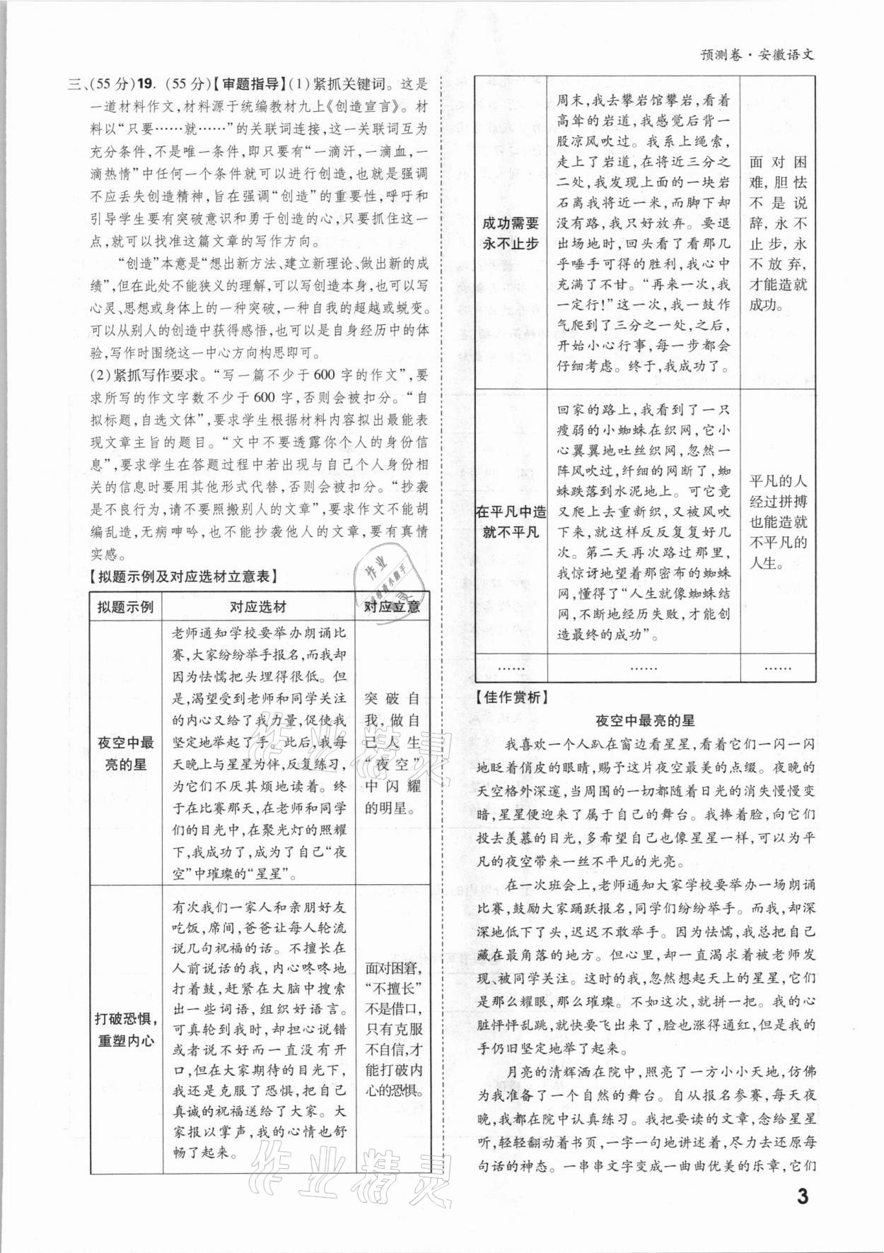 2021年萬唯中考預(yù)測卷語文安徽專版 參考答案第3頁