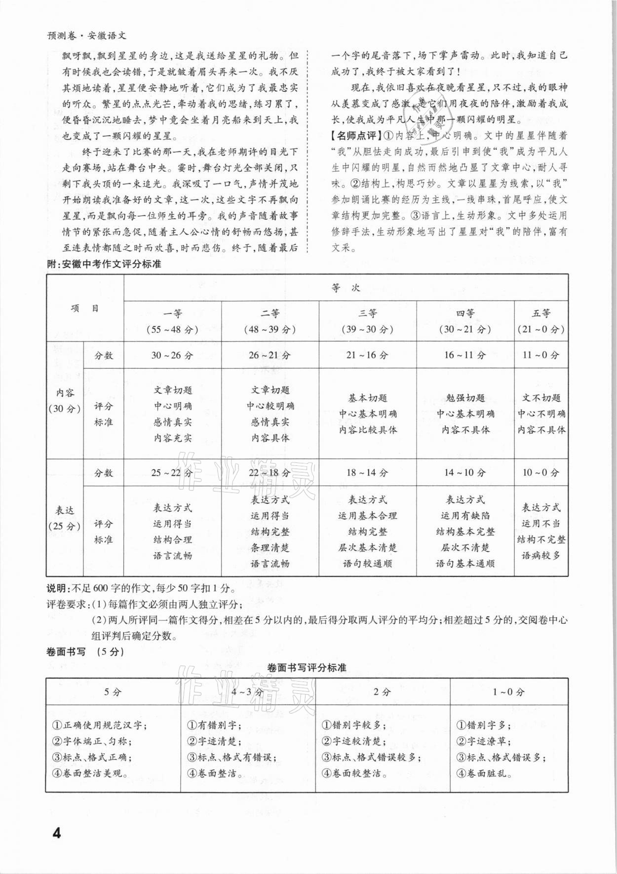 2021年萬唯中考預(yù)測(cè)卷語文安徽專版 參考答案第4頁