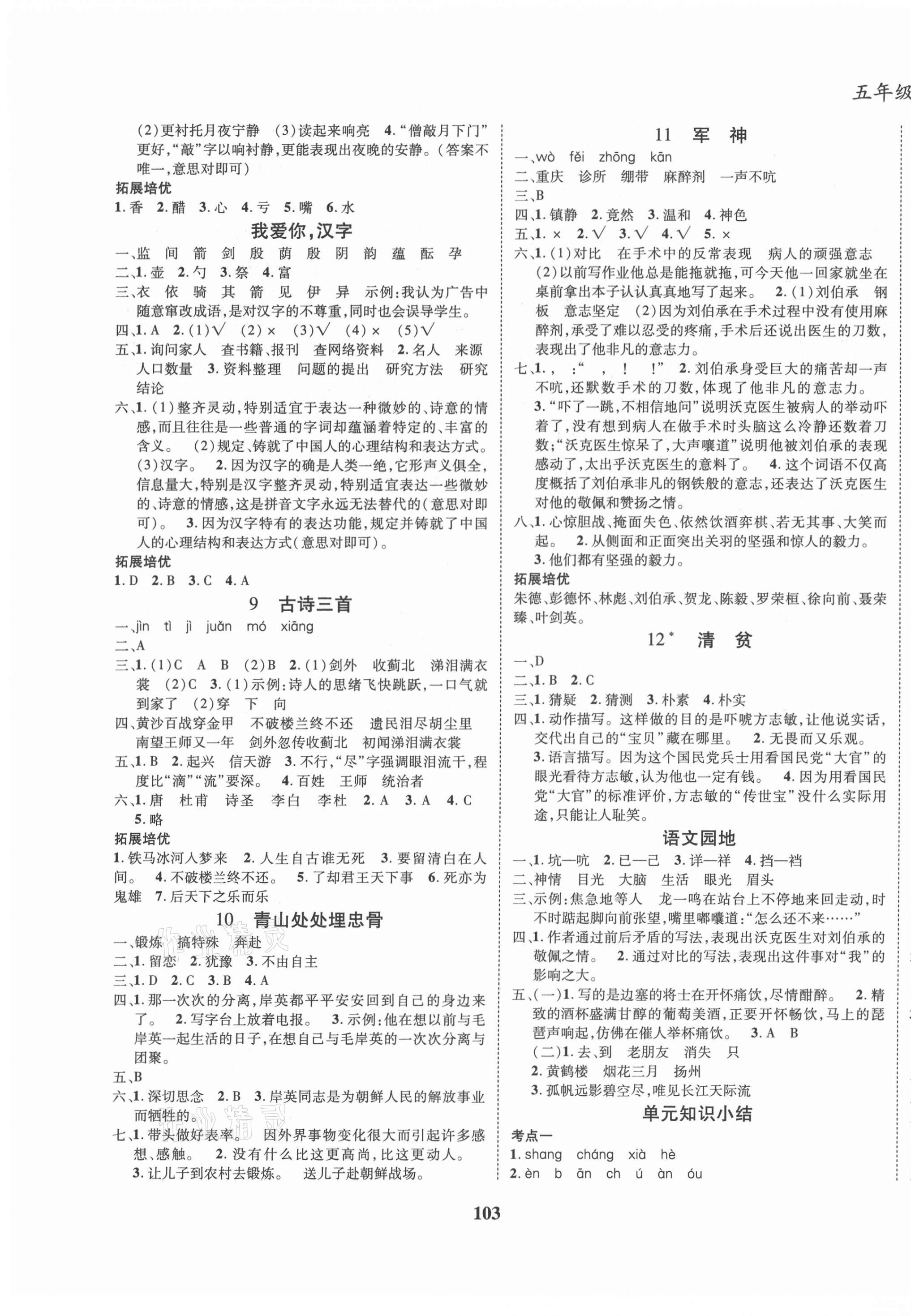 2021年名校優(yōu)題課時(shí)達(dá)優(yōu)練與測五年級語文下冊人教版 第3頁