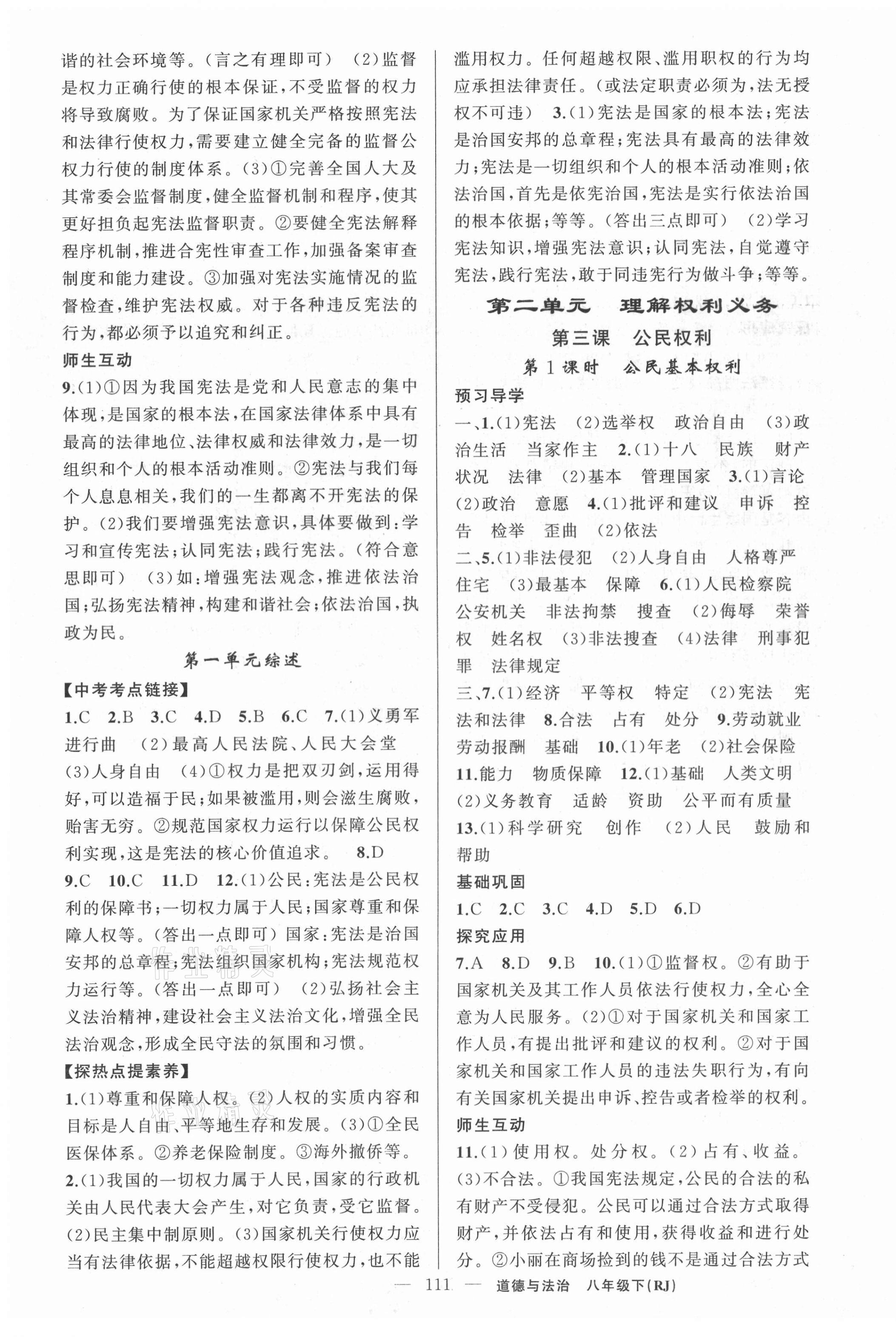 2021年原創(chuàng)新課堂八年級(jí)道德與法治下冊(cè)人教版 第3頁(yè)