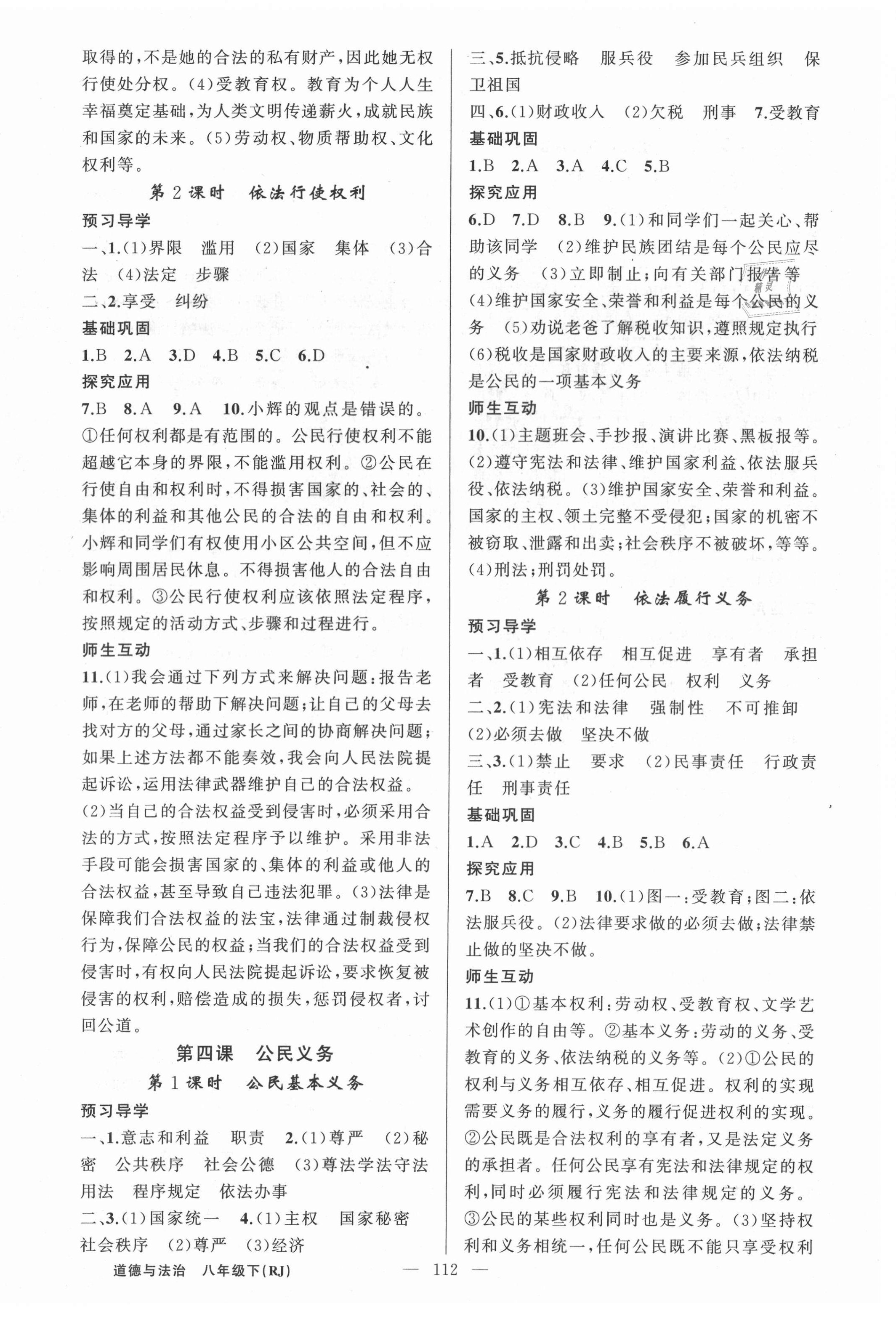 2021年原創(chuàng)新課堂八年級道德與法治下冊人教版 第4頁