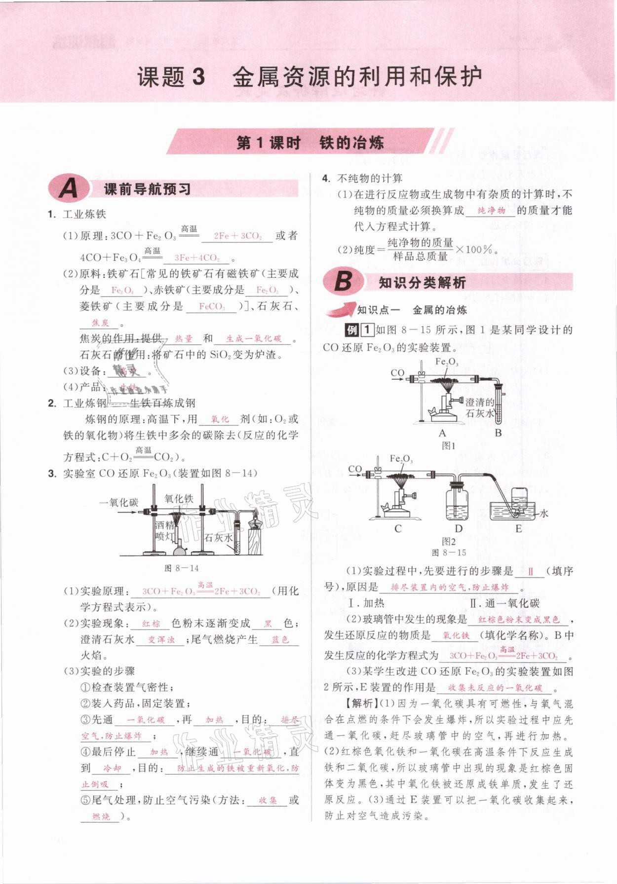 2021年超越訓(xùn)練九年級化學(xué)下冊人教版 參考答案第21頁