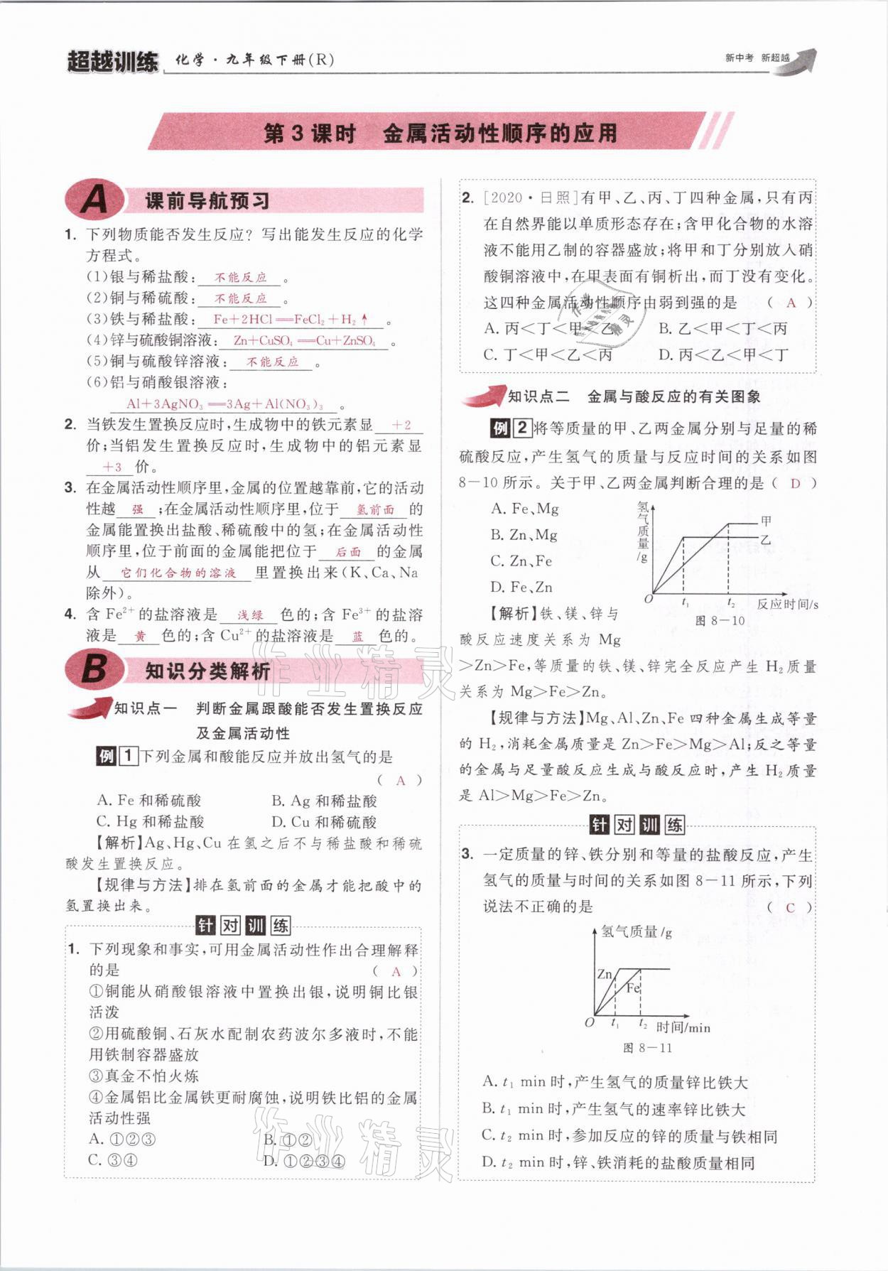 2021年超越訓練九年級化學下冊人教版 參考答案第17頁