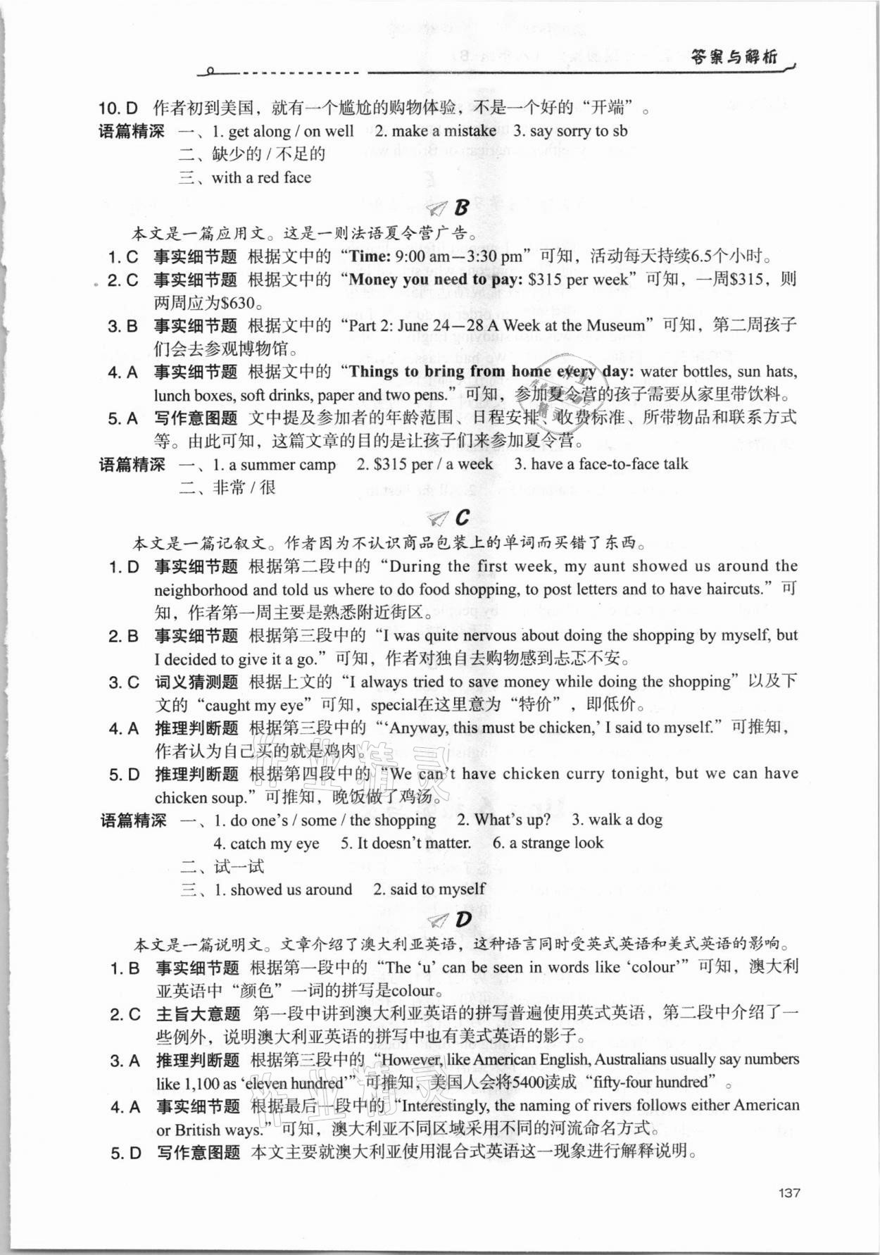 2021年初中英語(yǔ)話題閱讀八年級(jí)B 參考答案第10頁(yè)