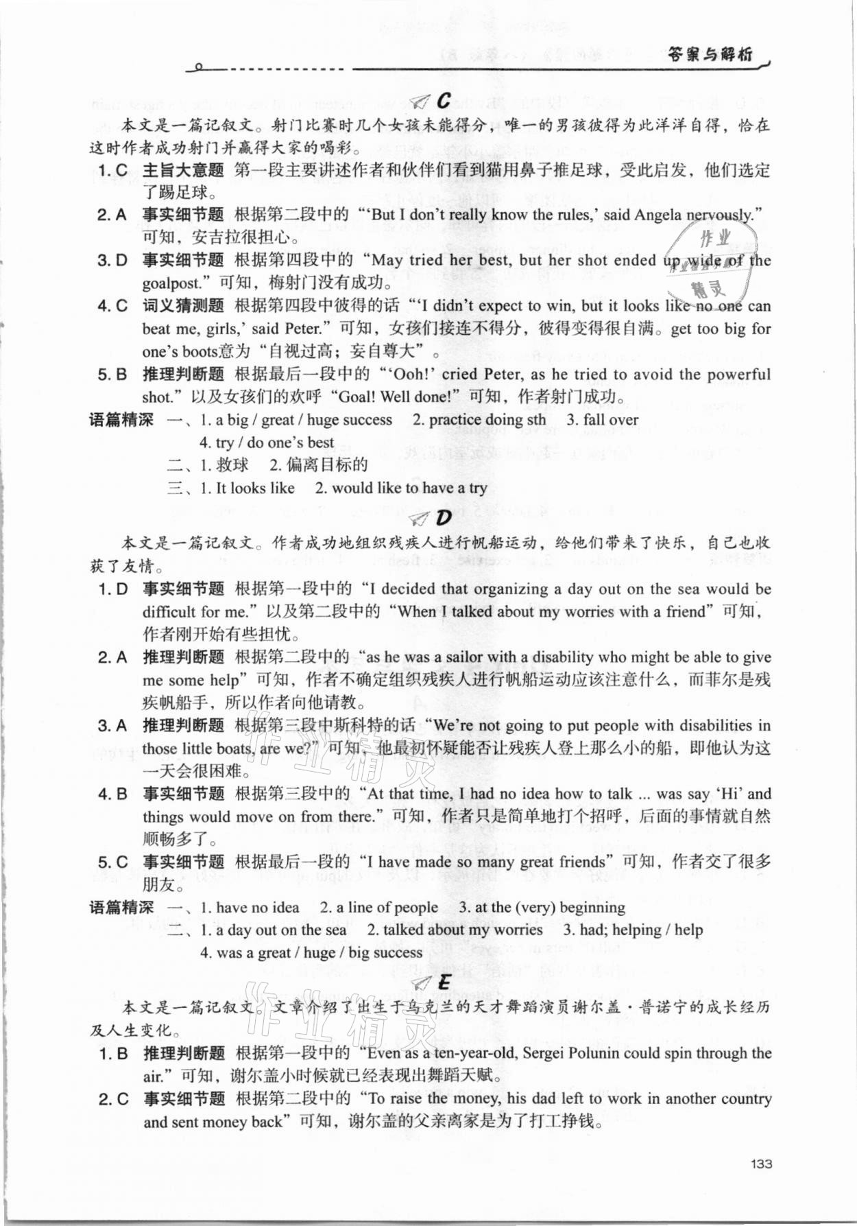 2021年初中英語(yǔ)話(huà)題閱讀八年級(jí)B 參考答案第6頁(yè)