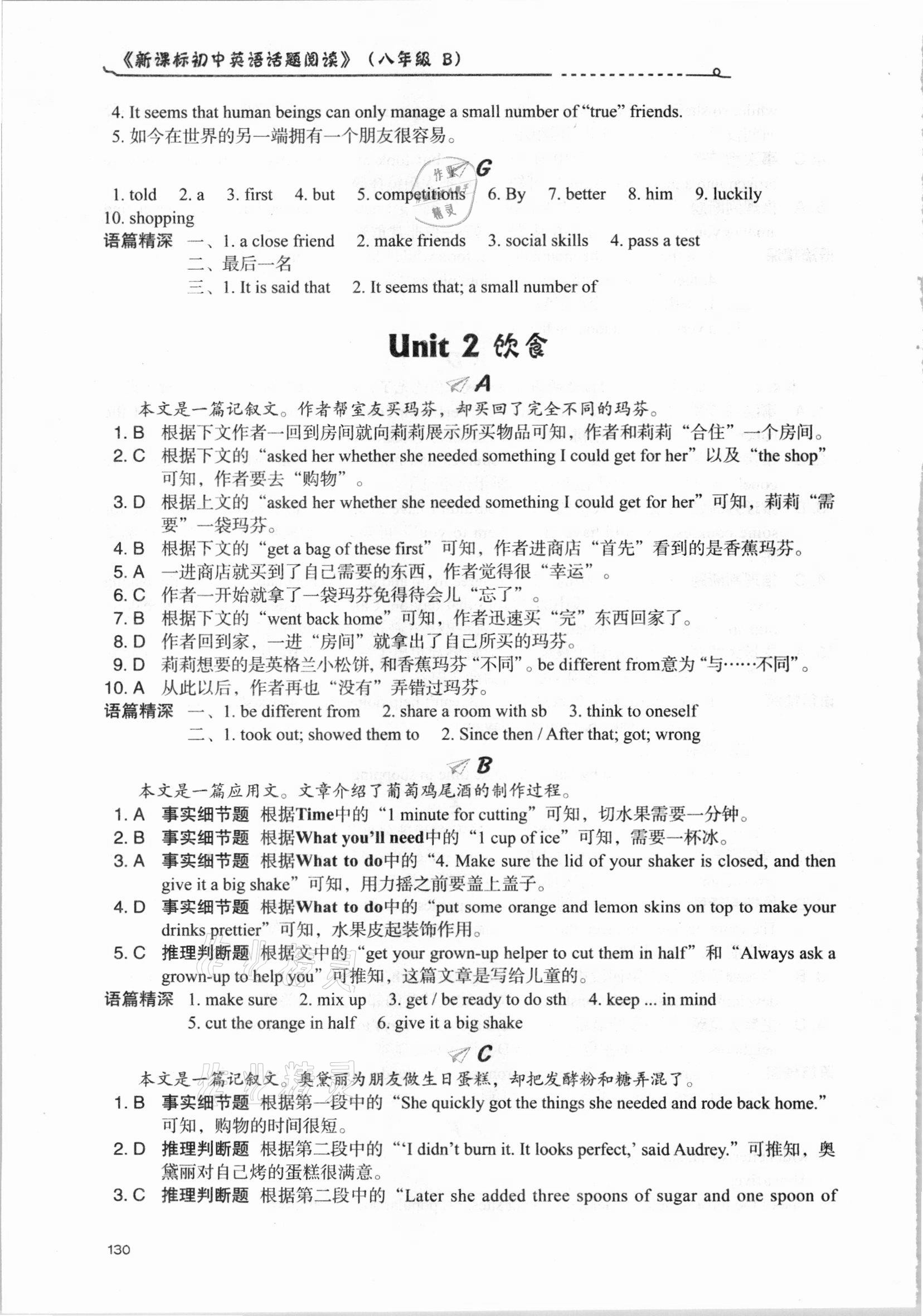 2021年初中英語(yǔ)話(huà)題閱讀八年級(jí)B 參考答案第3頁(yè)