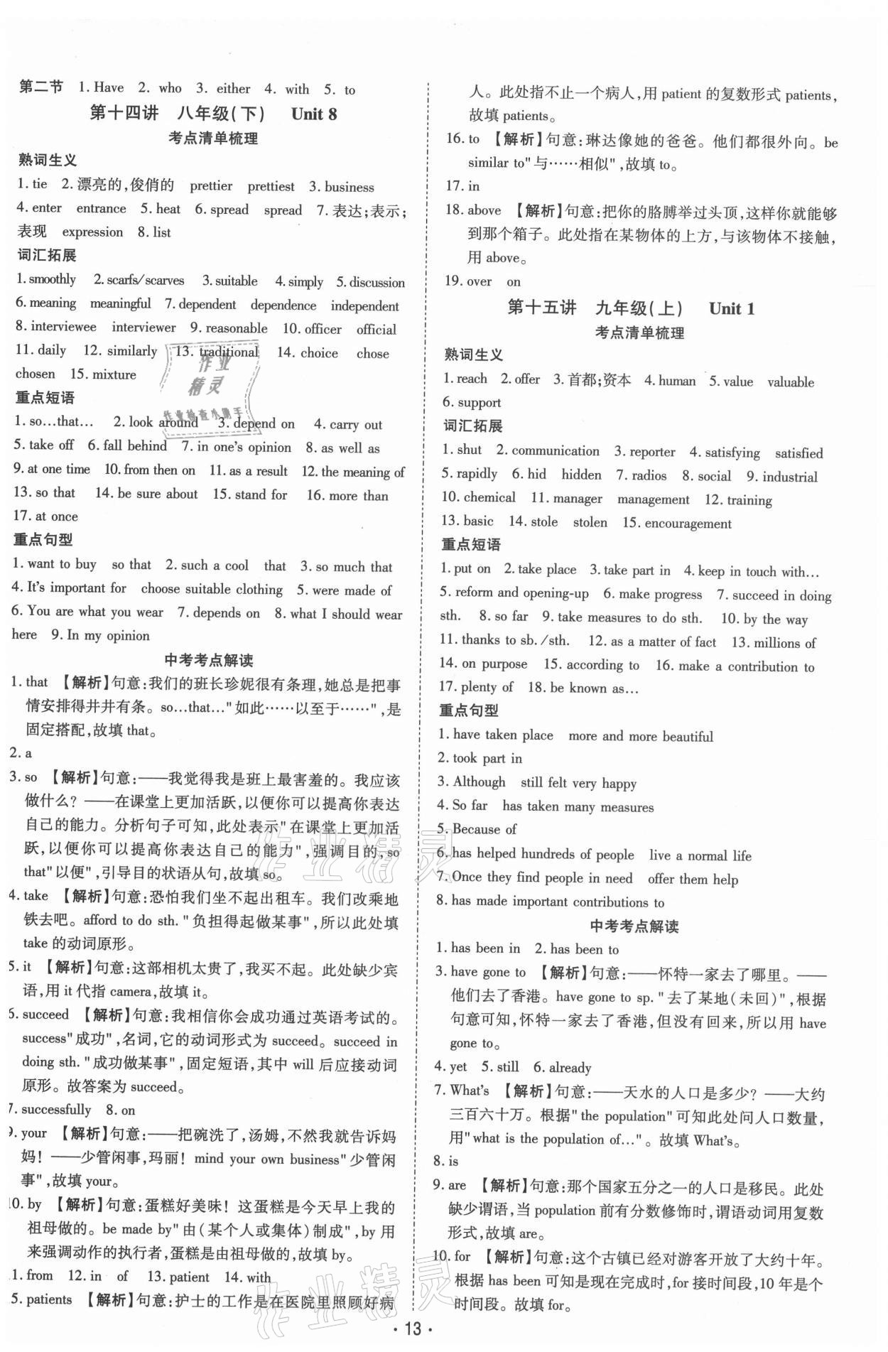 2021年领航中考一本通英语河南专版 第13页