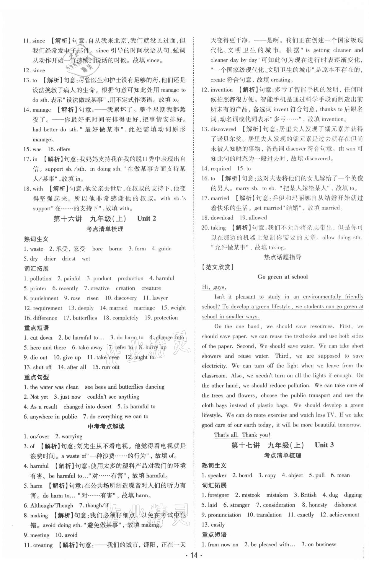 2021年領(lǐng)航中考一本通英語河南專版 第14頁