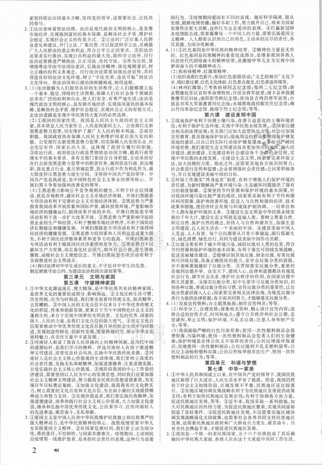 2021年領(lǐng)航中考一本通道德與法治河南專版 第2頁