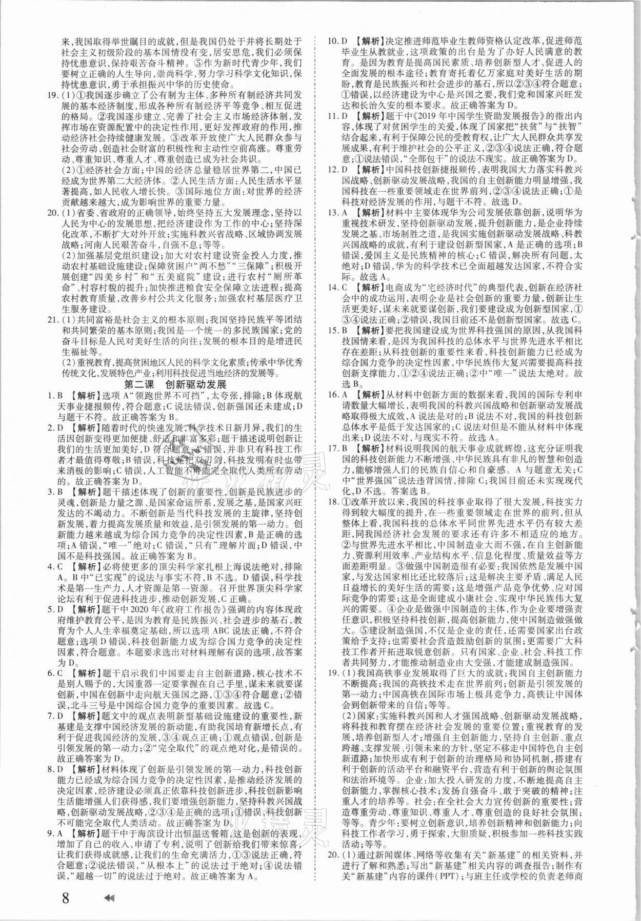 2021年領(lǐng)航中考一本通道德與法治河南專版 第8頁