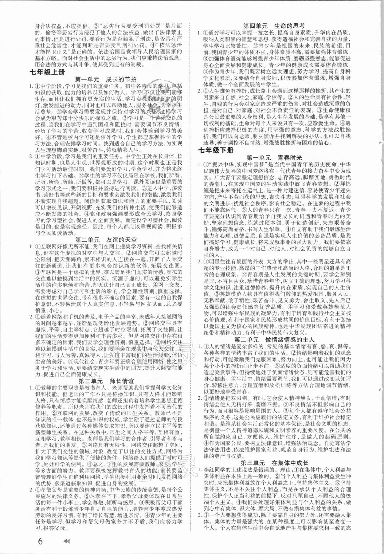 2021年領(lǐng)航中考一本通道德與法治河南專版 第6頁