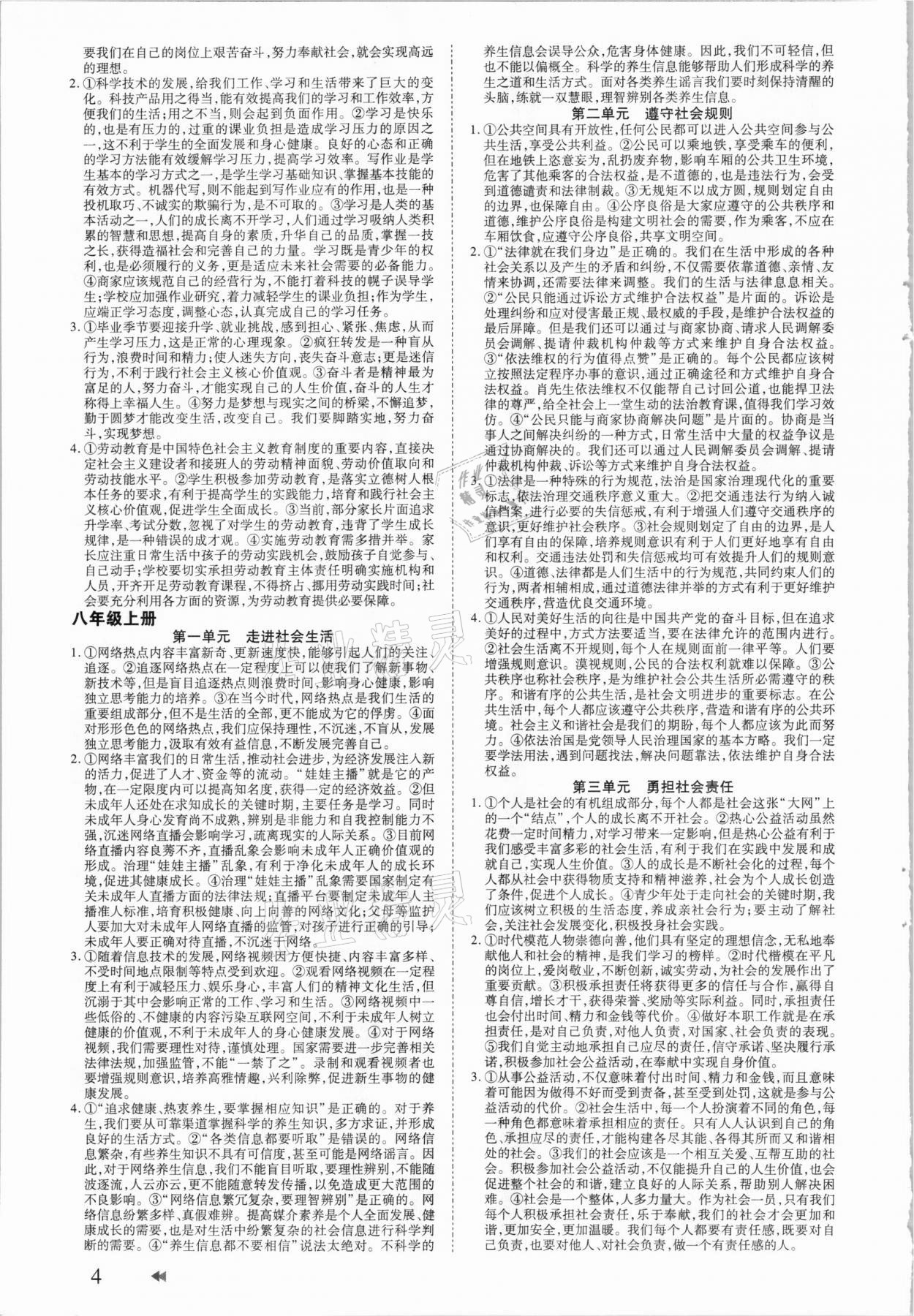 2021年領(lǐng)航中考一本通道德與法治河南專版 第4頁