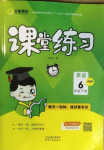 2021年全能測控課堂練習(xí)六年級英語下冊人教PEP版