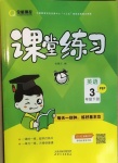 2021年全能測控課堂練習(xí)三年級英語下冊人教PEP版