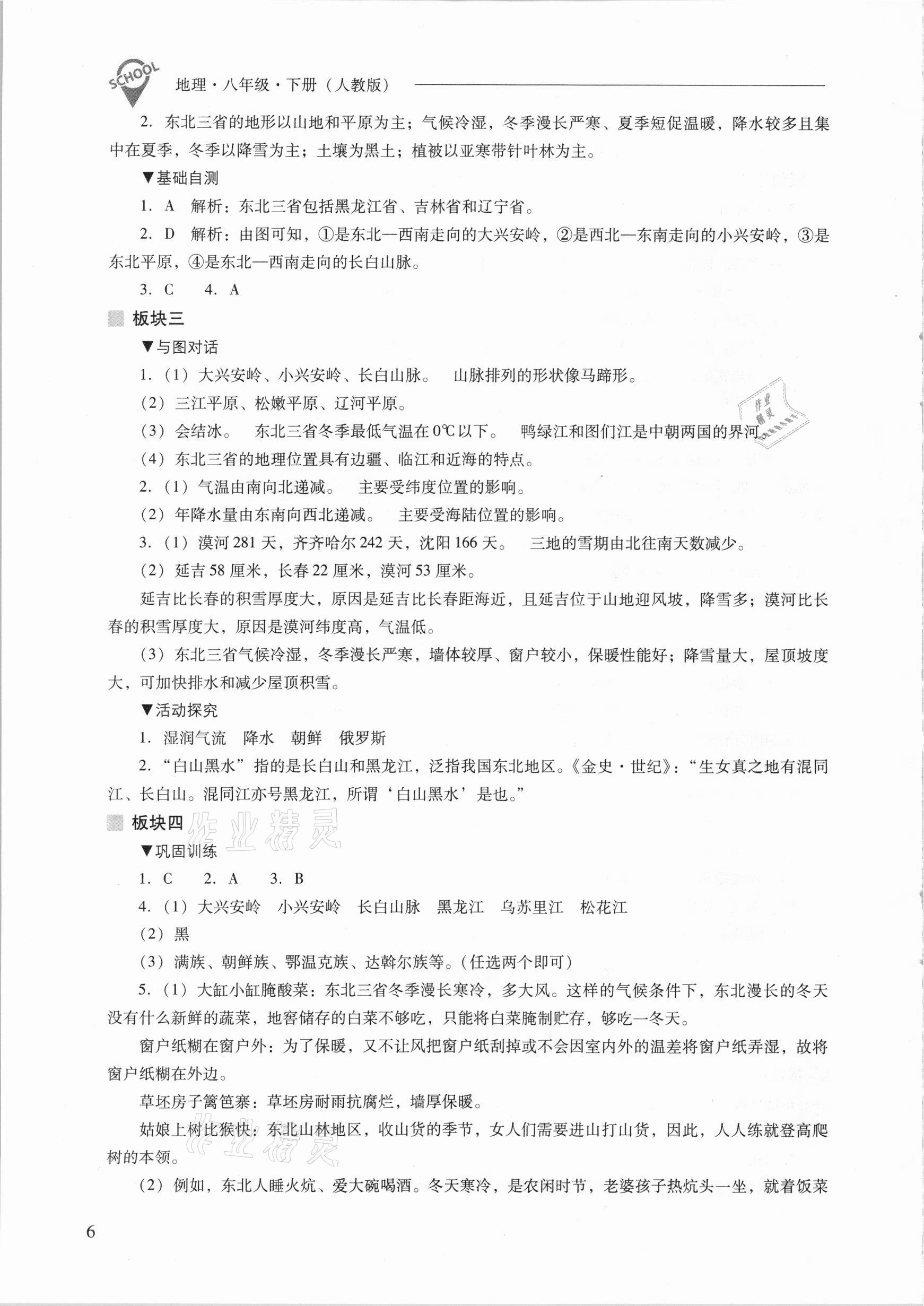 2021年新課程問題解決導(dǎo)學(xué)方案八年級地理下冊人教版 參考答案第6頁