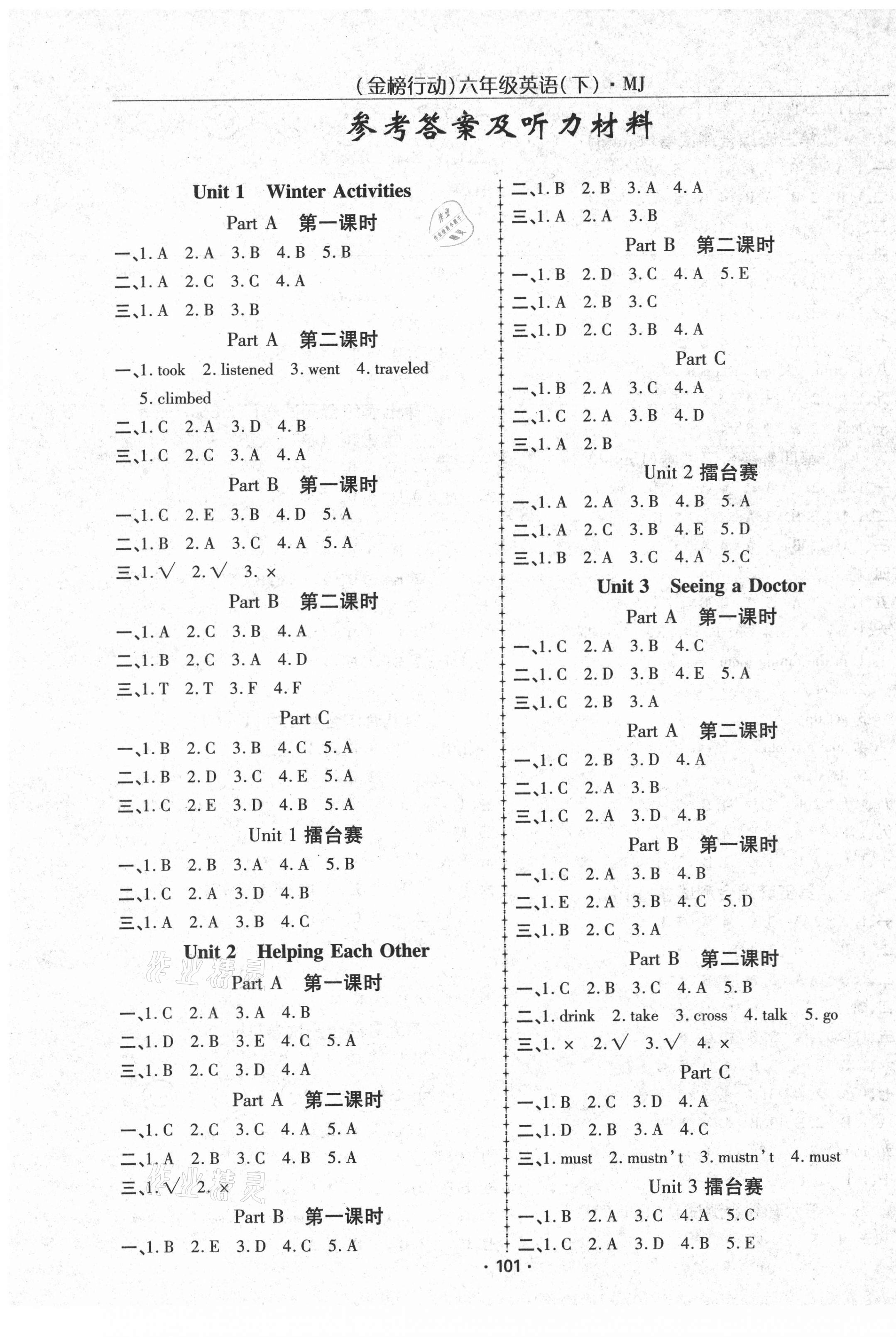 2021年金榜行動六年級英語下冊閩教版新疆文化出版社 第1頁