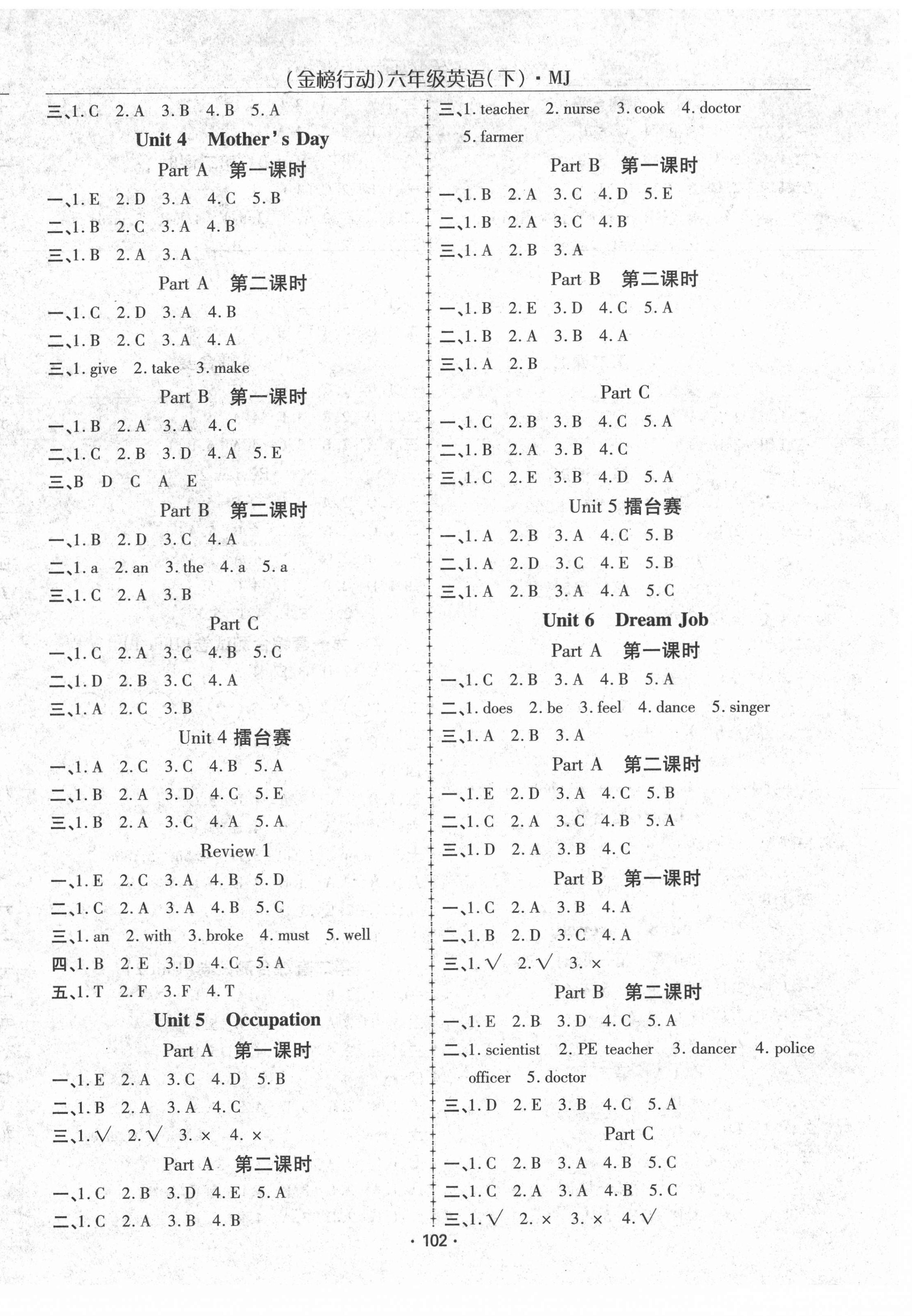 2021年金榜行動六年級英語下冊閩教版新疆文化出版社 第2頁