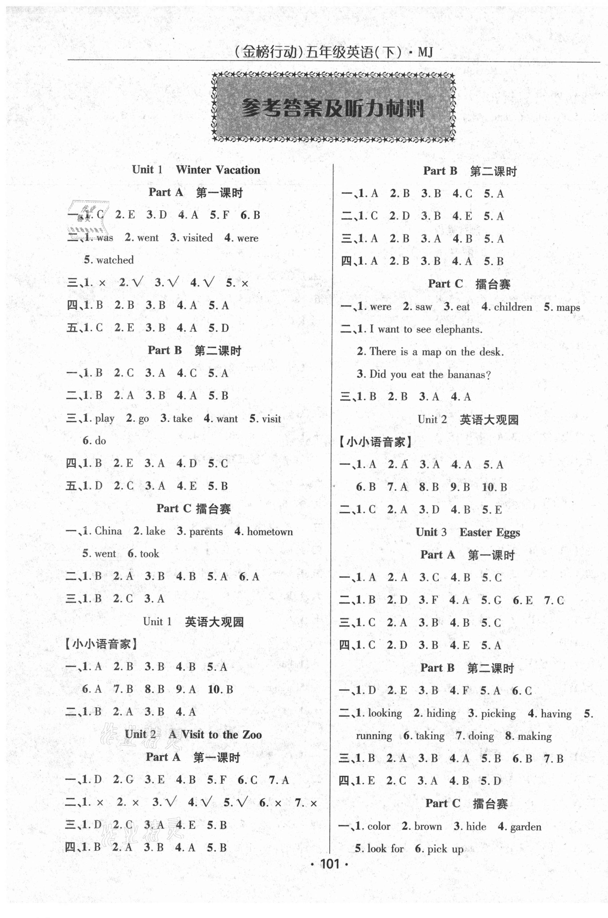 2021年金榜行動五年級英語下冊閩教版新疆文化出版社 第1頁