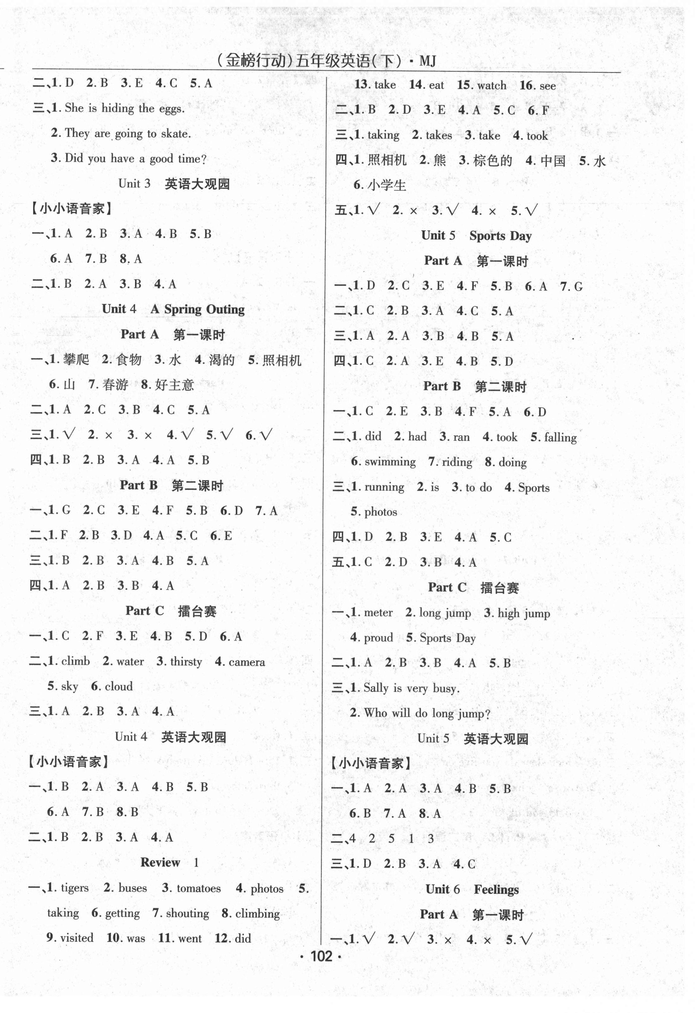 2021年金榜行動五年級英語下冊閩教版新疆文化出版社 第2頁