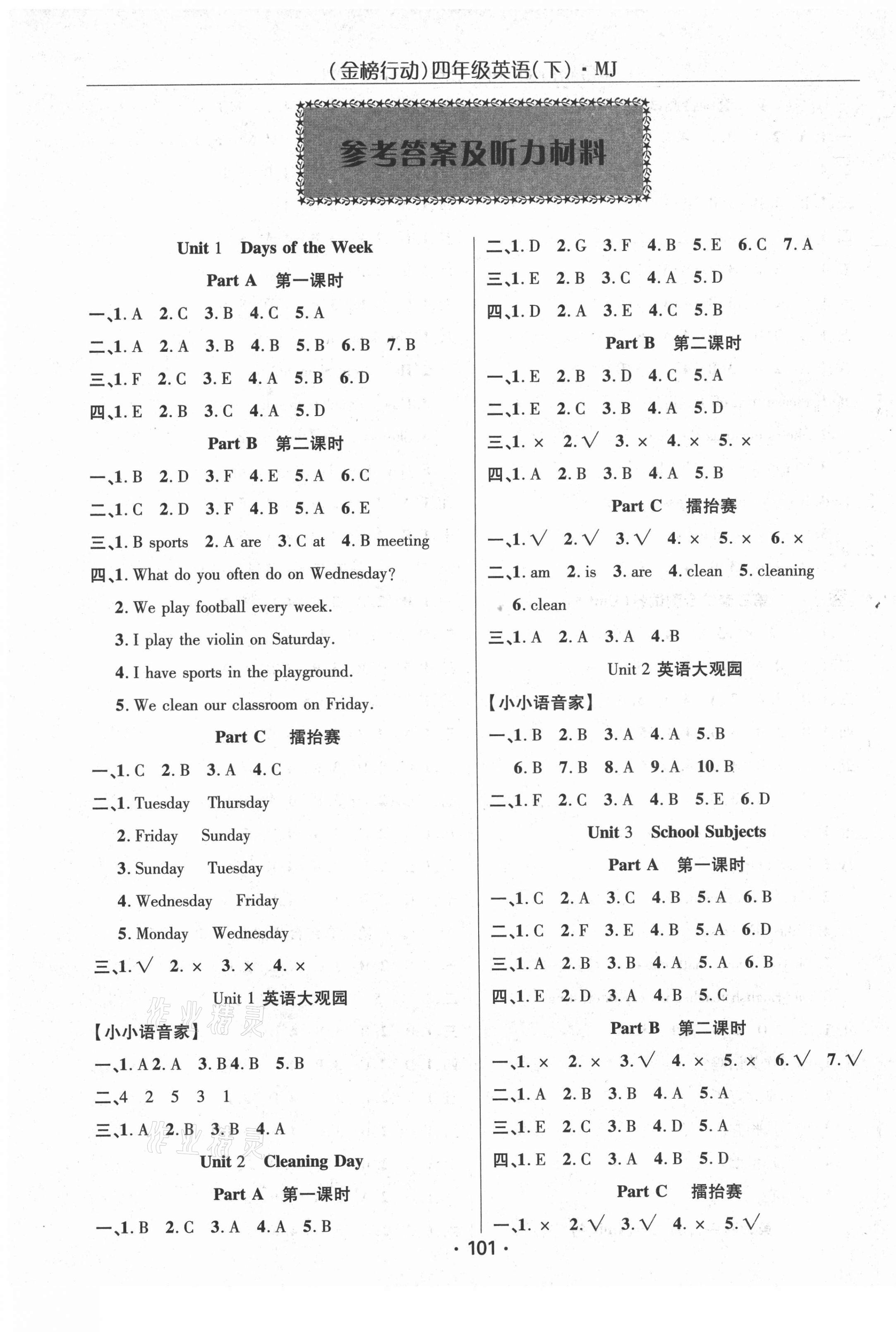 2021年金榜行動(dòng)四年級(jí)英語(yǔ)下冊(cè)閩教版新疆文化出版社 第1頁(yè)