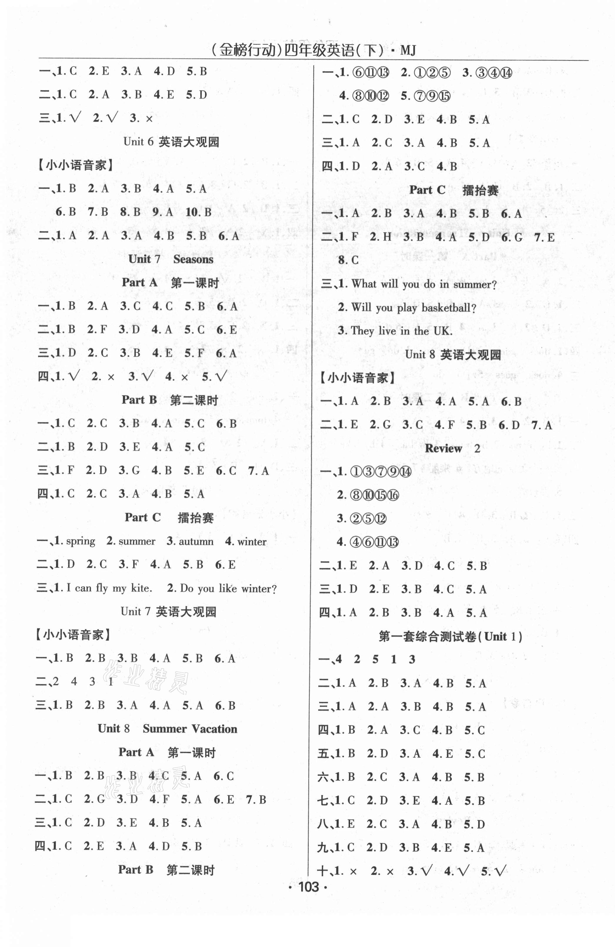 2021年金榜行動(dòng)四年級(jí)英語(yǔ)下冊(cè)閩教版新疆文化出版社 第3頁(yè)