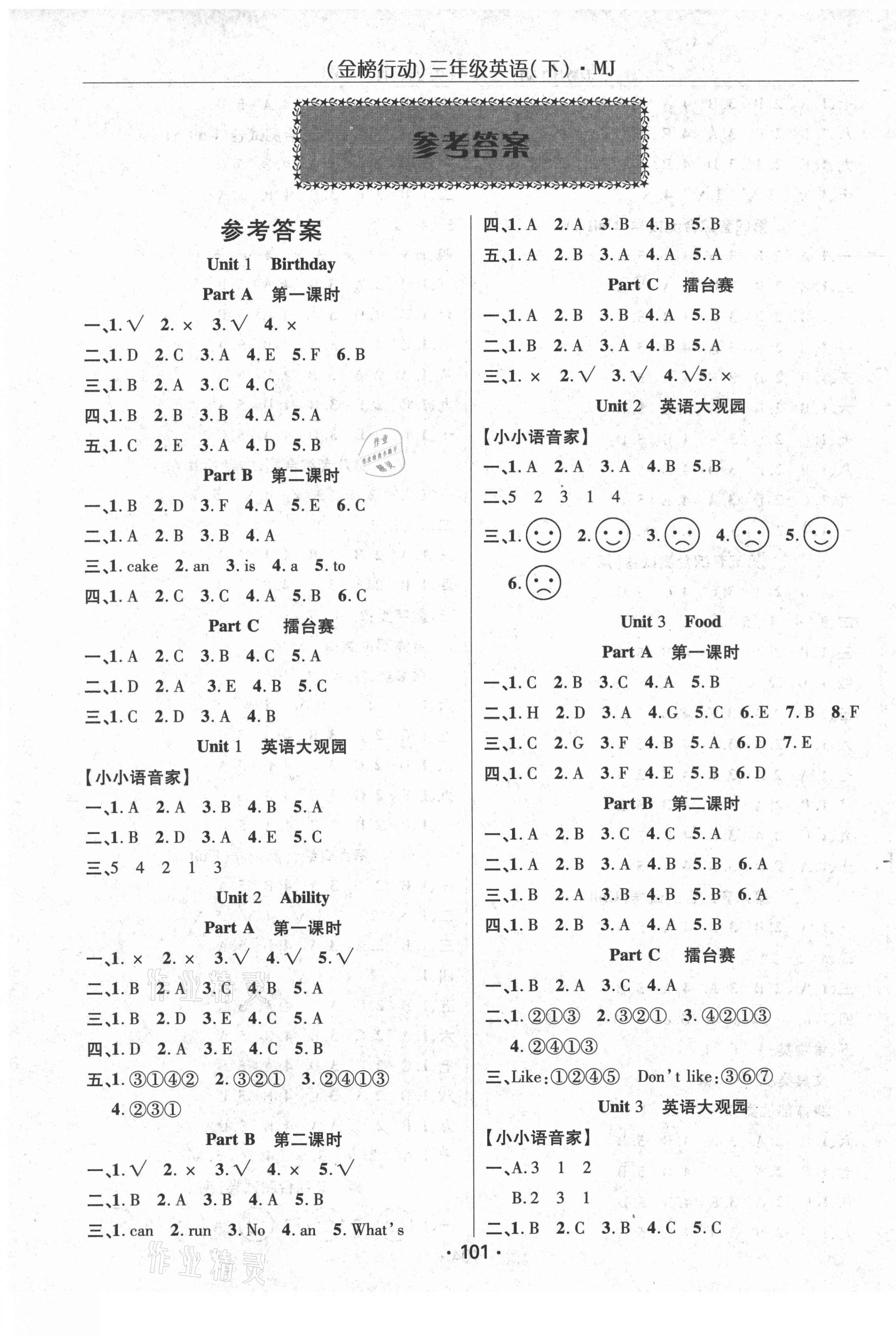 2021年金榜行動三年級英語下冊閩教版新疆文化出版社 第1頁