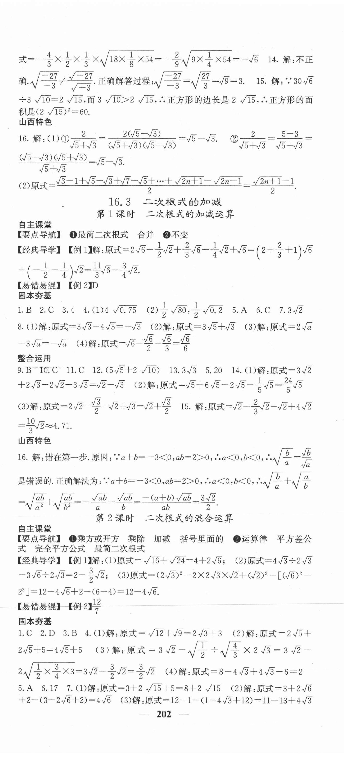 2021年課堂點睛八年級數(shù)學(xué)下冊人教版山西專版 第3頁