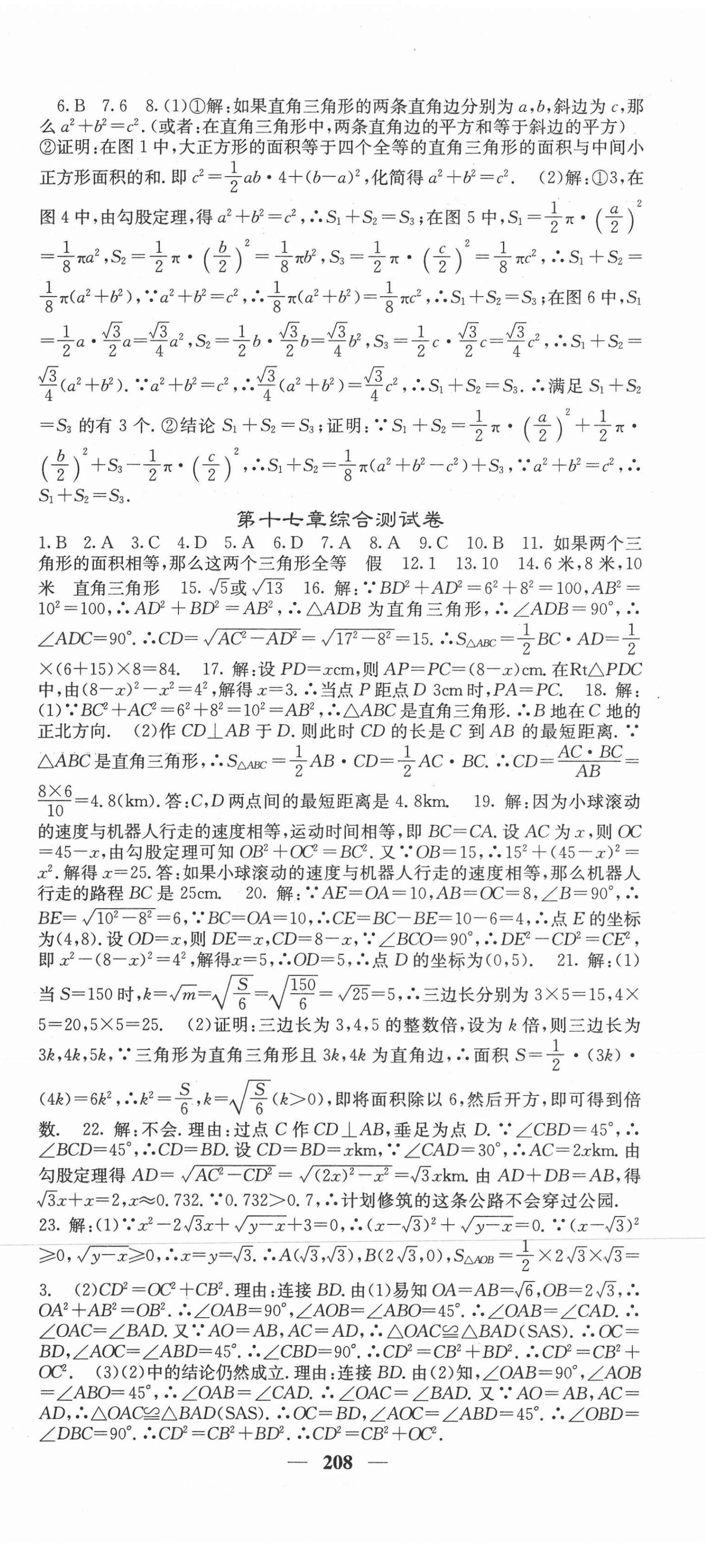 2021年課堂點(diǎn)睛八年級數(shù)學(xué)下冊人教版山西專版 第9頁